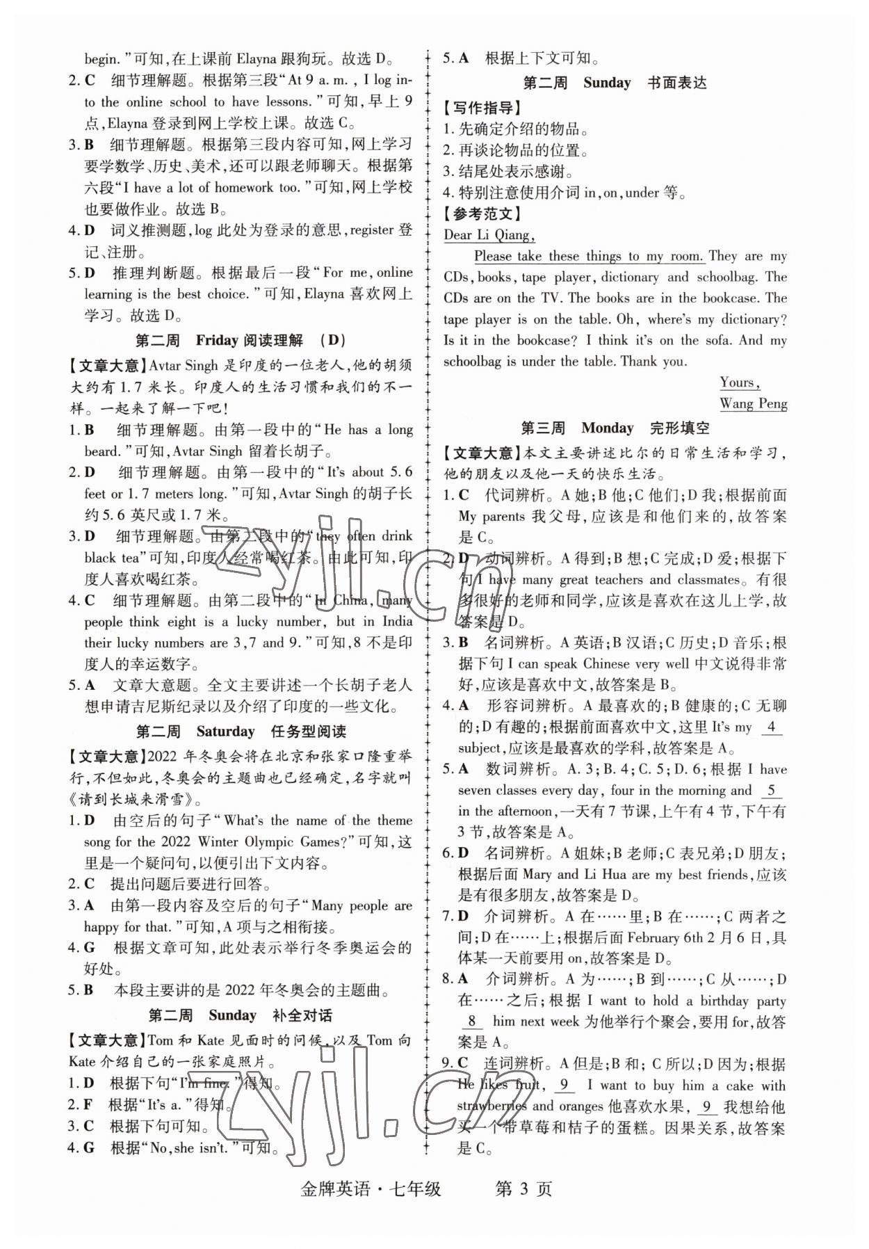 2023年金牌英語初中閱讀理解與完形填空七年級江西專版 參考答案第3頁