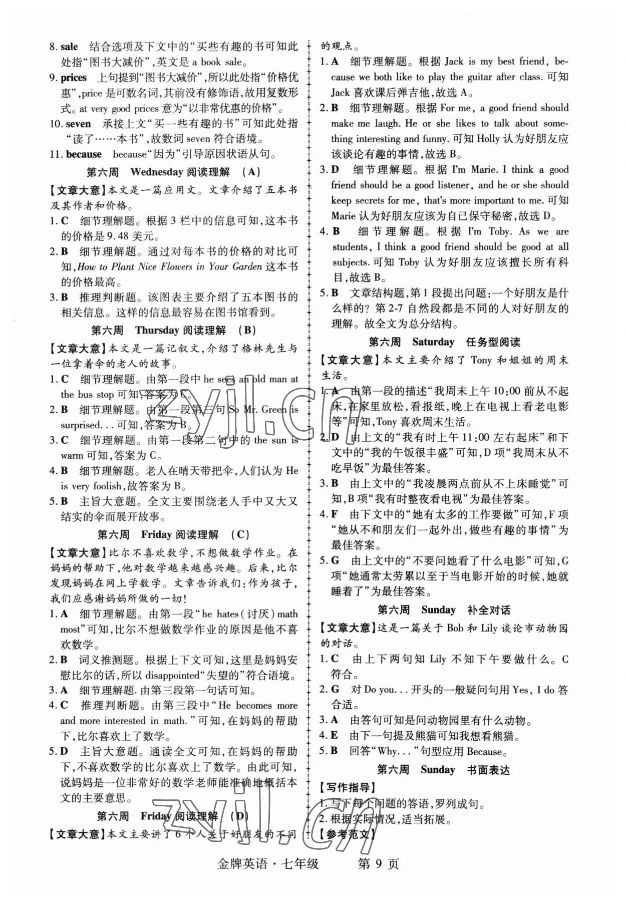 2023年金牌英語(yǔ)初中閱讀理解與完形填空七年級(jí)江西專版 參考答案第9頁(yè)