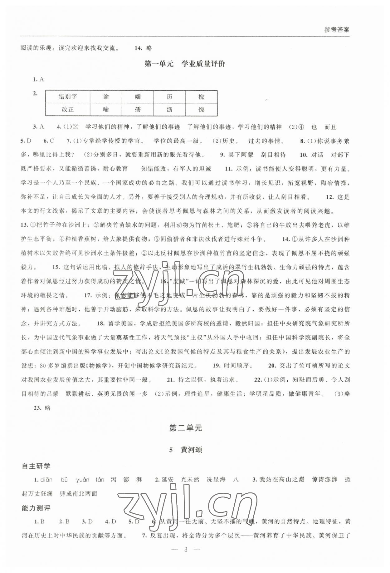 2023年同步练习册北京师范大学出版社七年级语文下册人教版 第3页