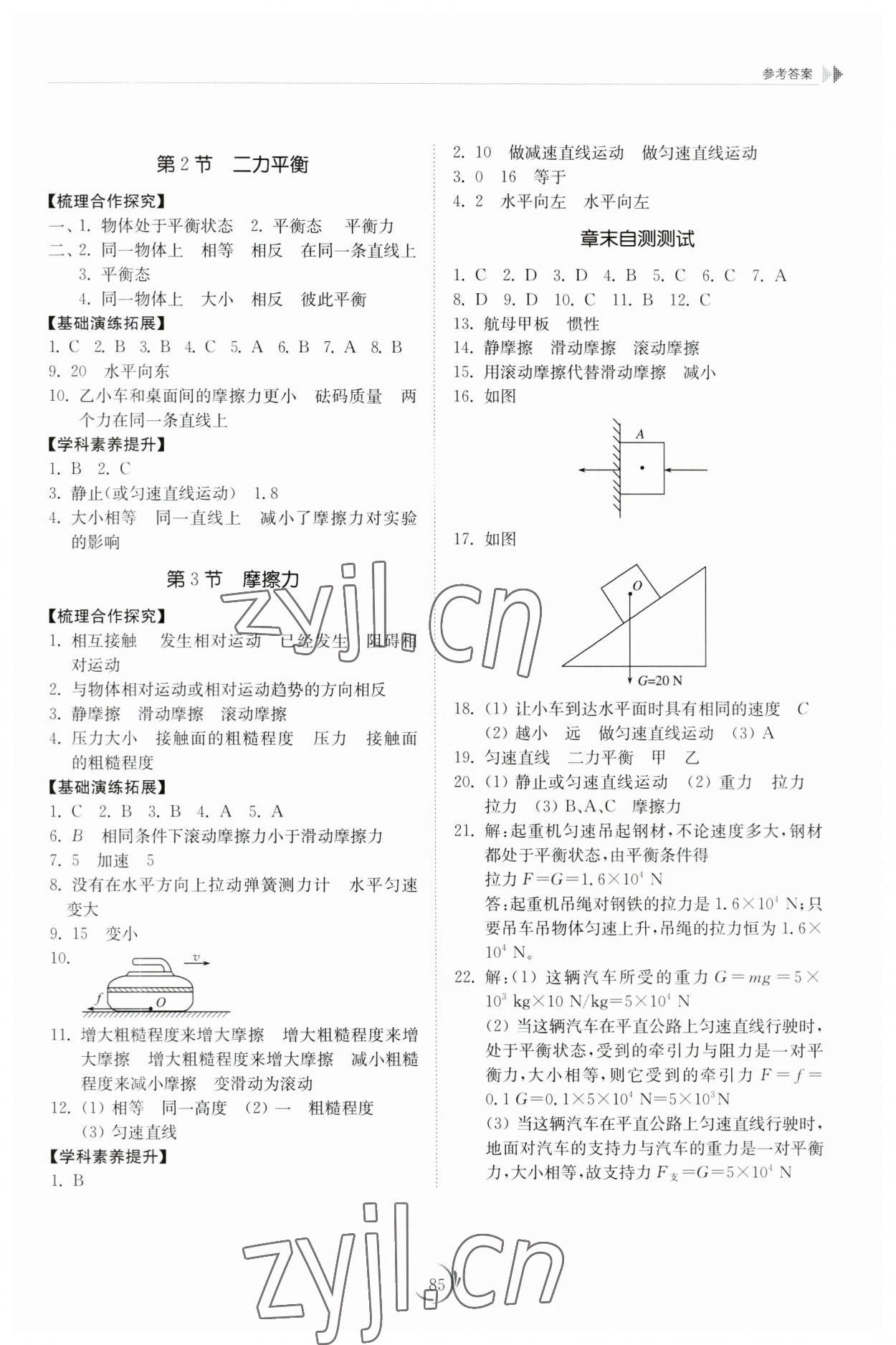 2023年同步练习册山东科学技术出版社八年级物理下册人教版 第3页