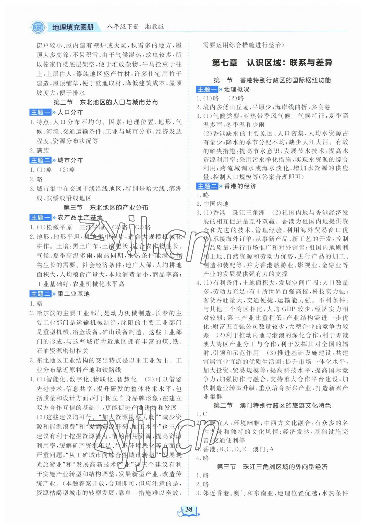 2023年填充图册山东科学技术出版社八年级地理湘教版 第2页