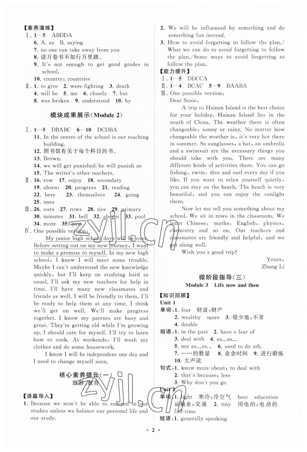 2023年同步練習(xí)冊(cè)分層卷九年級(jí)英語下冊(cè)外研版 第2頁(yè)