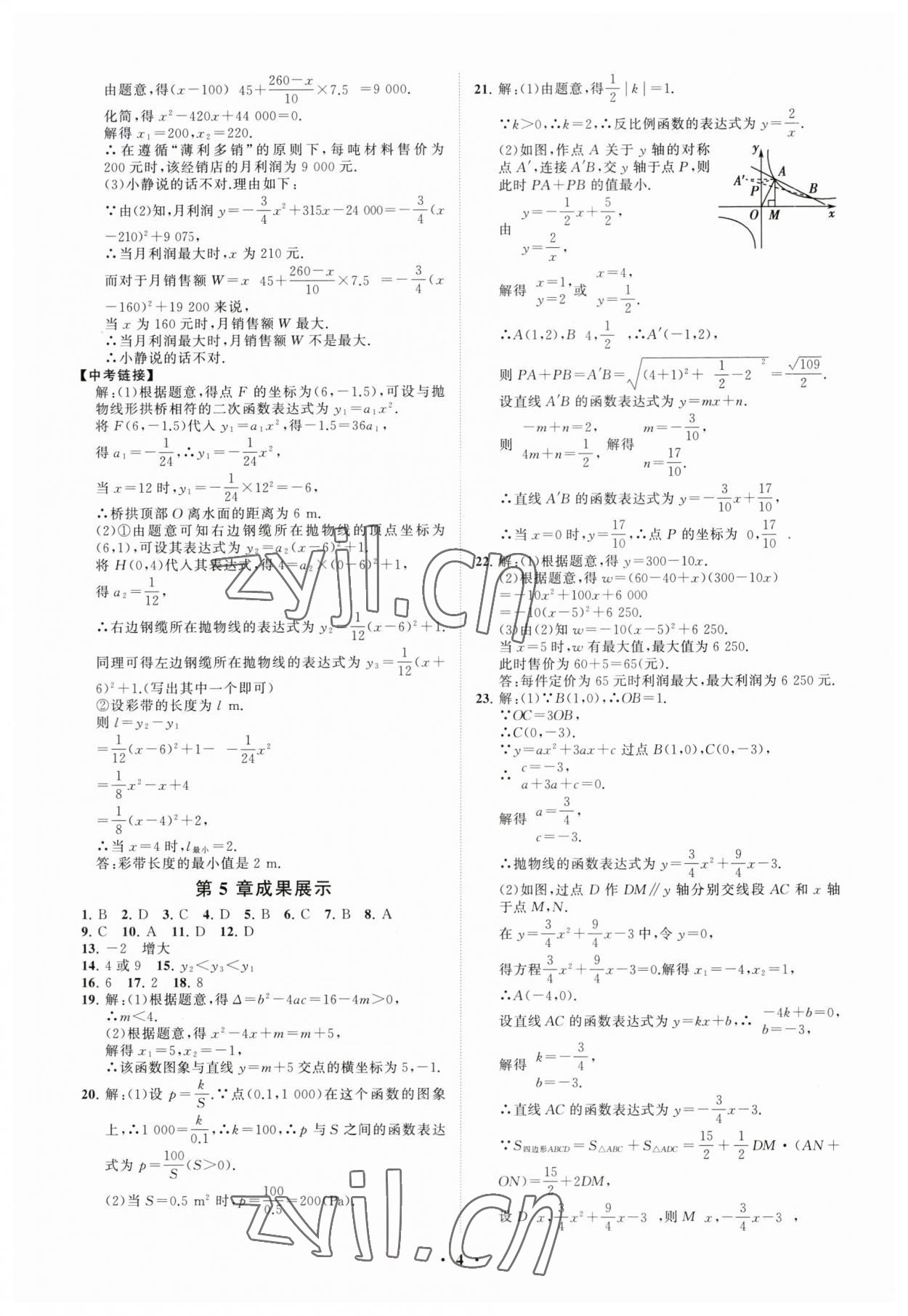 2023年同步練習冊分層卷九年級數學下冊青島版 第4頁