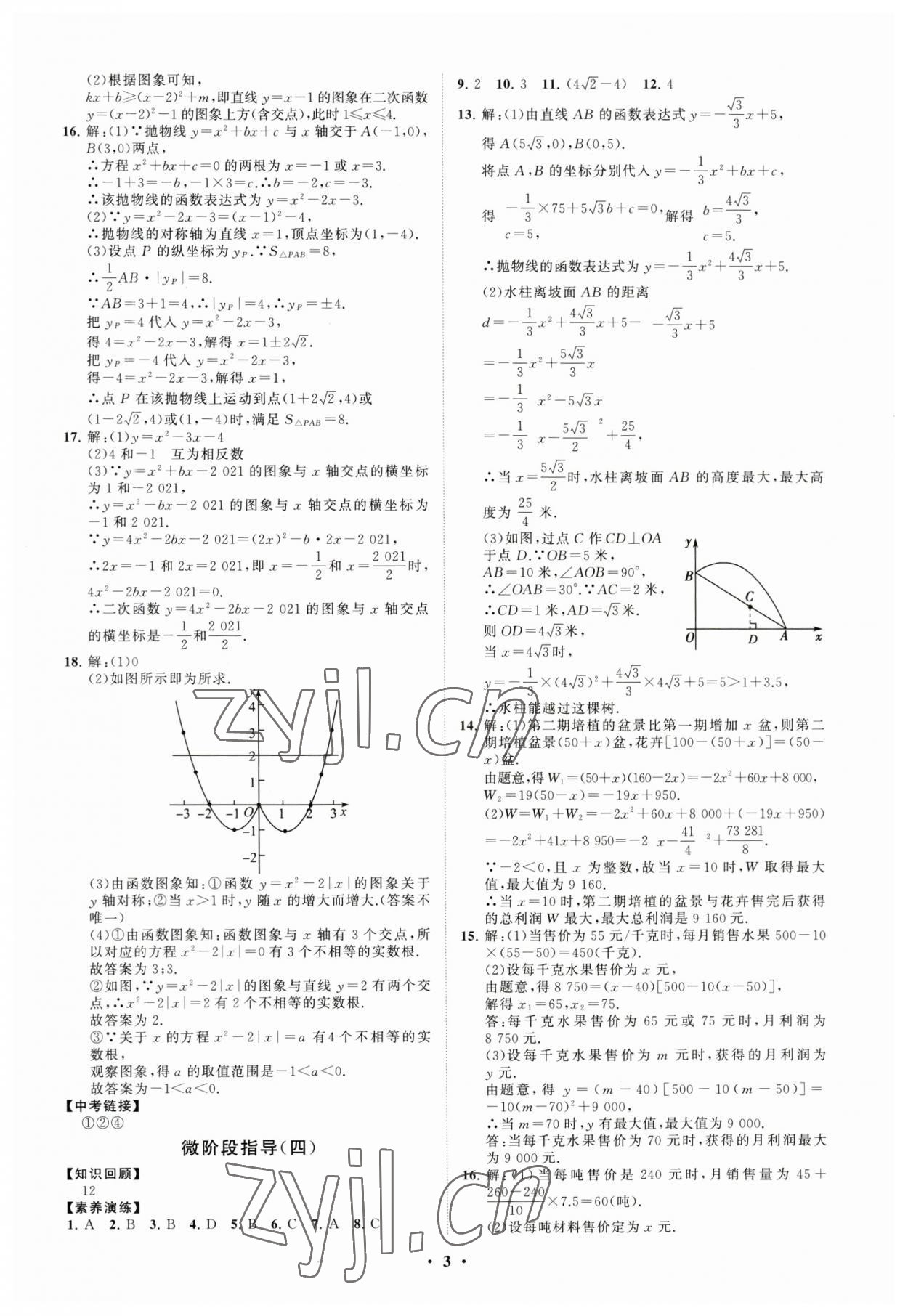 2023年同步練習(xí)冊(cè)分層卷九年級(jí)數(shù)學(xué)下冊(cè)青島版 第3頁(yè)