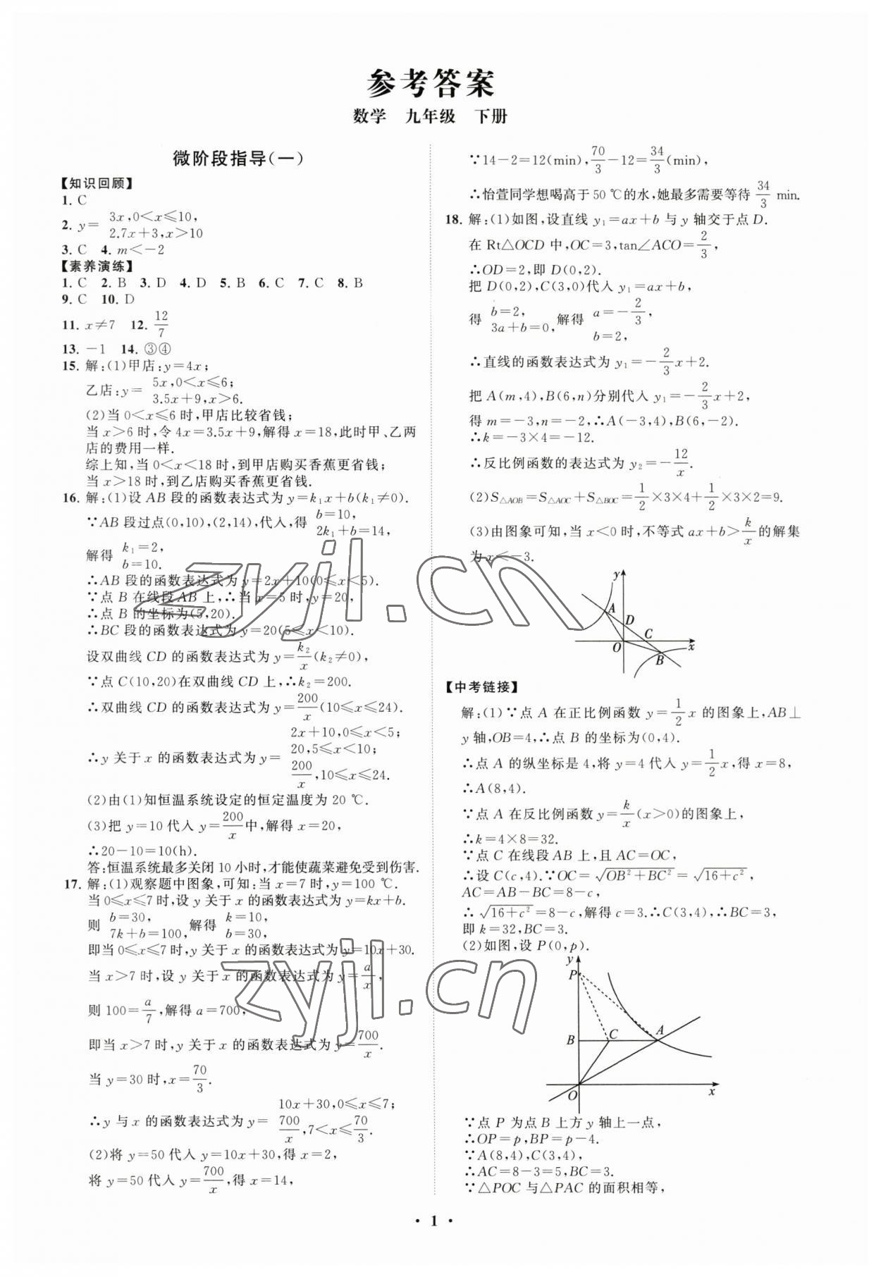 2023年同步練習(xí)冊(cè)分層卷九年級(jí)數(shù)學(xué)下冊(cè)青島版 第1頁(yè)