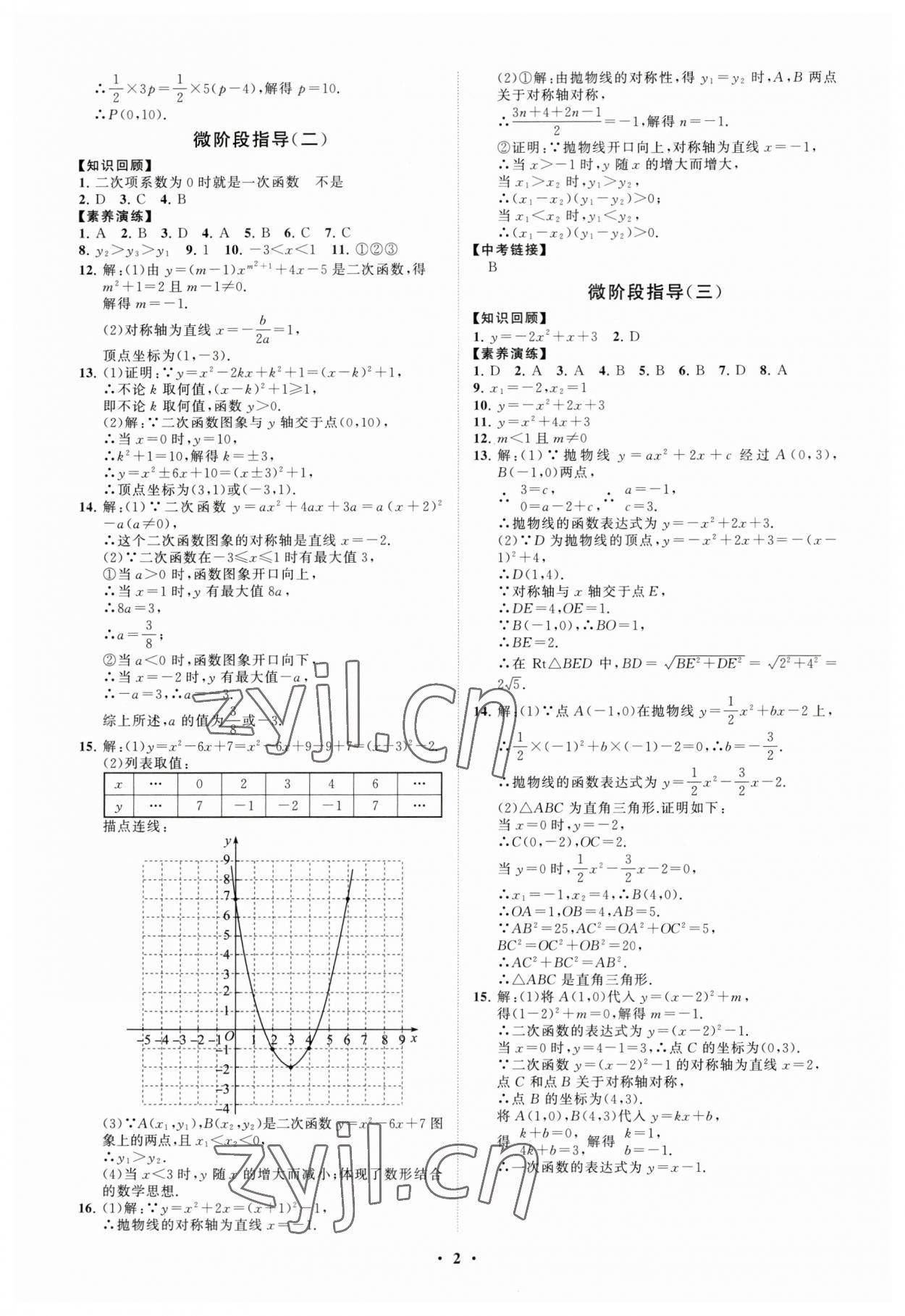 2023年同步練習(xí)冊分層卷九年級數(shù)學(xué)下冊青島版 第2頁