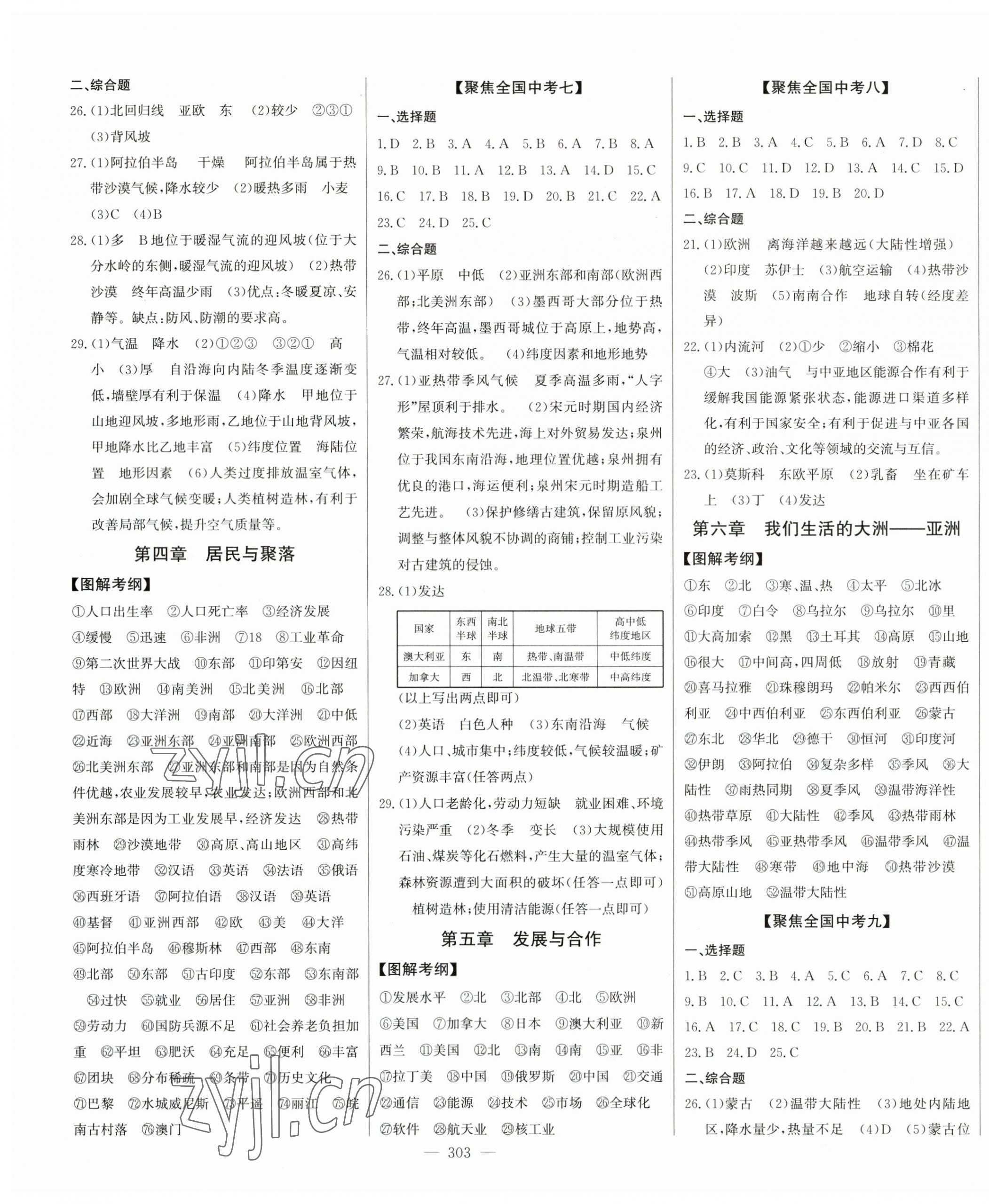 2023年智慧大課堂學業總復習全程精練地理 第3頁