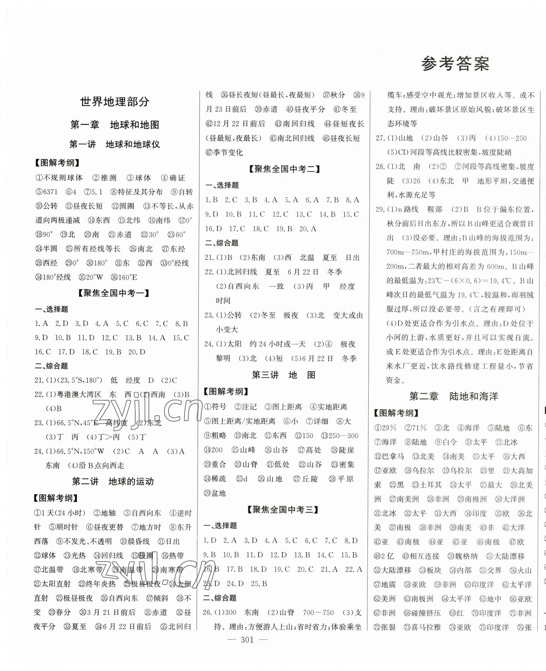 2023年智慧大課堂學業總復習全程精練地理 第1頁