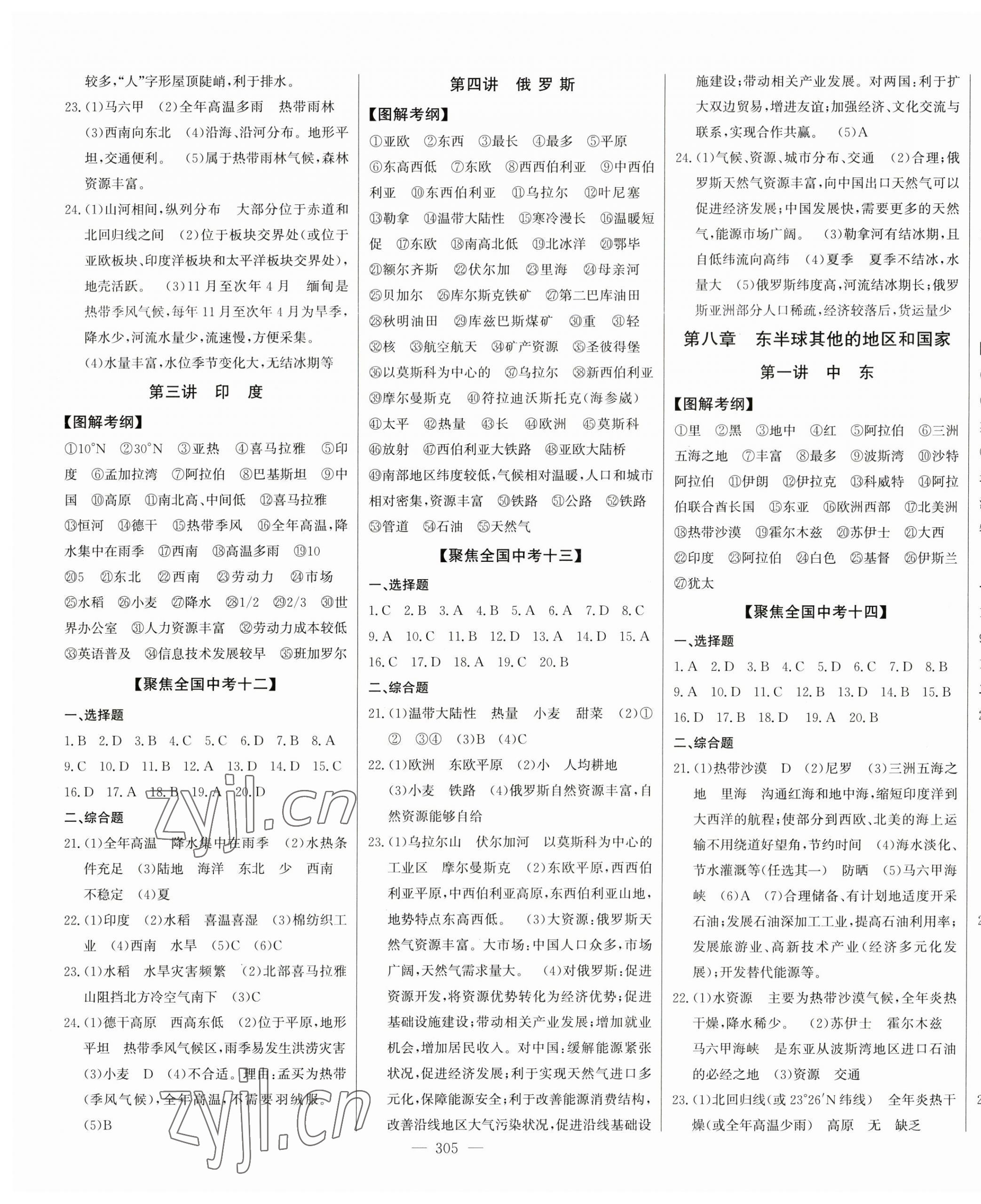 2023年智慧大課堂學業總復習全程精練地理 第5頁