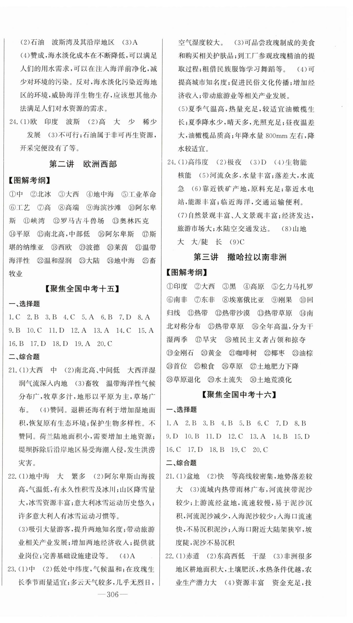 2023年智慧大課堂學業總復習全程精練地理 第6頁