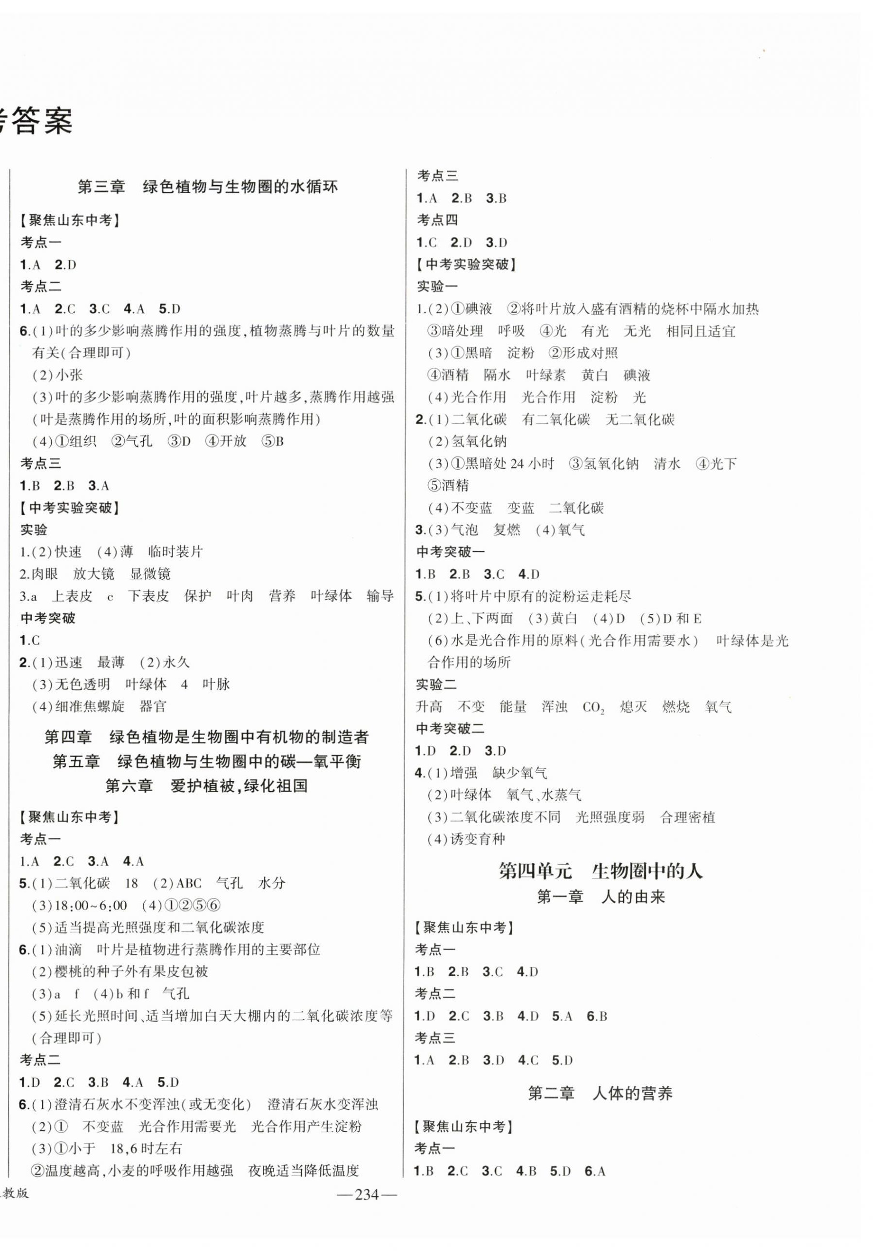 2023年智慧大課堂學業總復習全程精練生物人教版 第2頁
