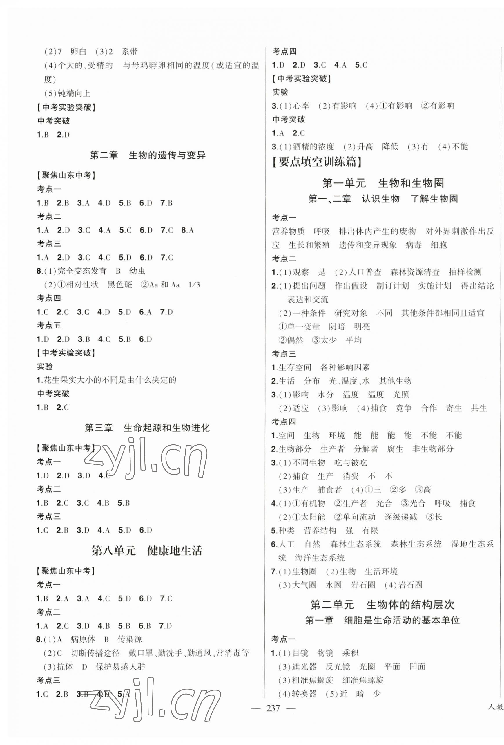 2023年智慧大課堂學業總復習全程精練生物人教版 第5頁