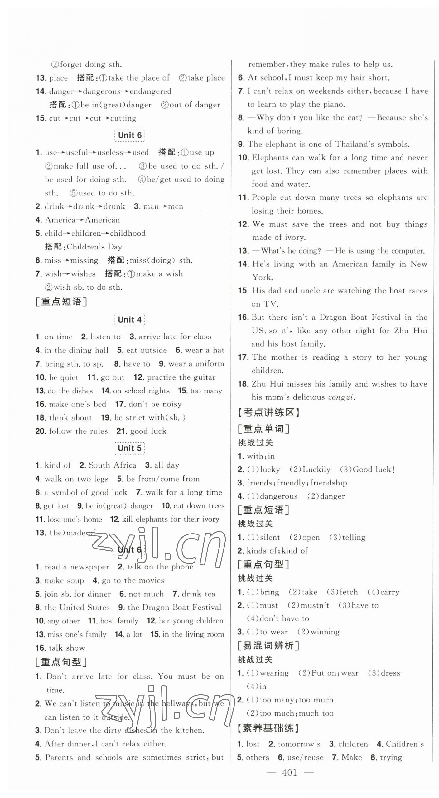 2023年智慧大課堂學(xué)業(yè)總復(fù)習(xí)全程精練英語(yǔ)人教版 第5頁(yè)