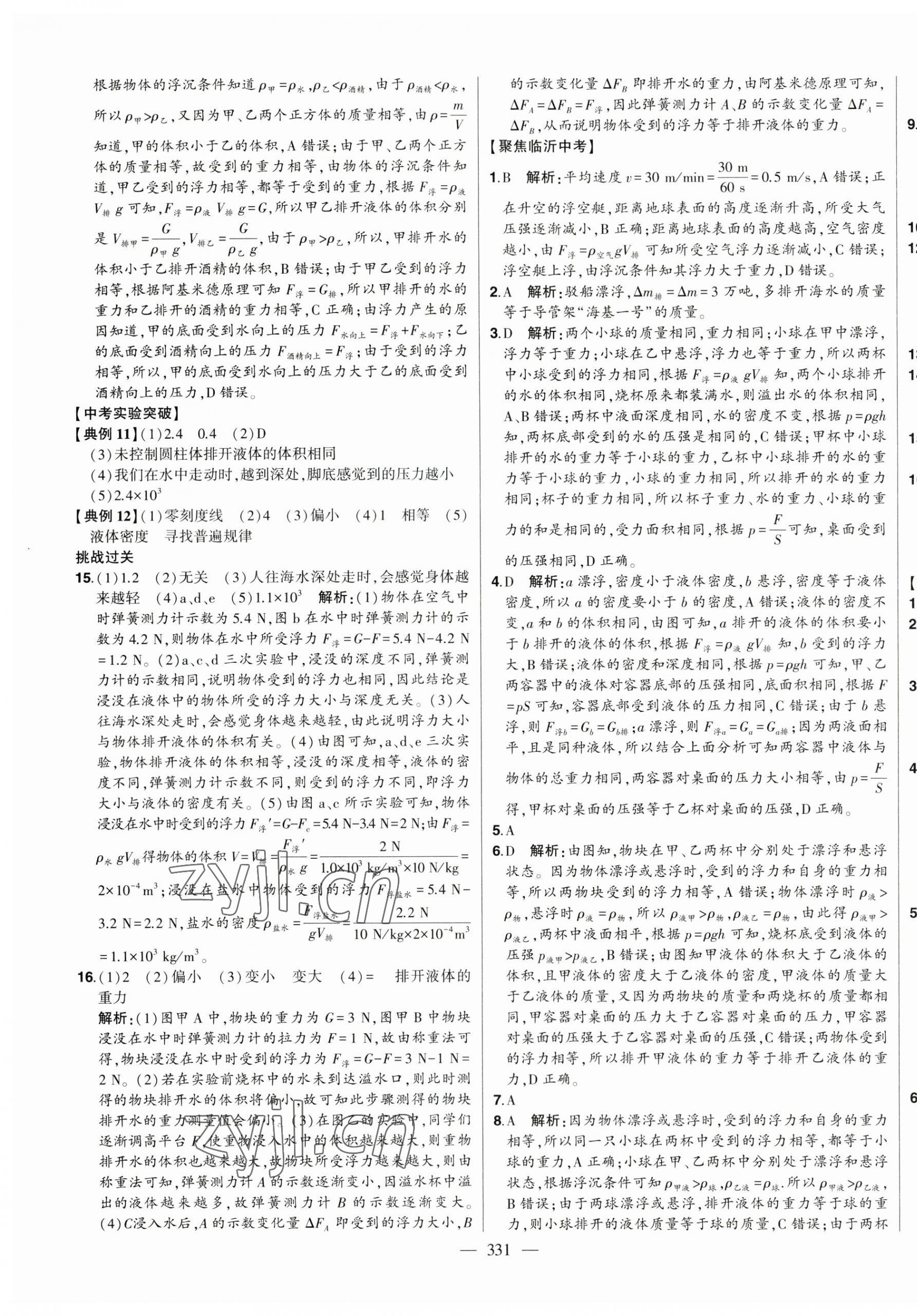 2023年智慧大課堂學業(yè)總復習全程精練物理滬科版 第15頁