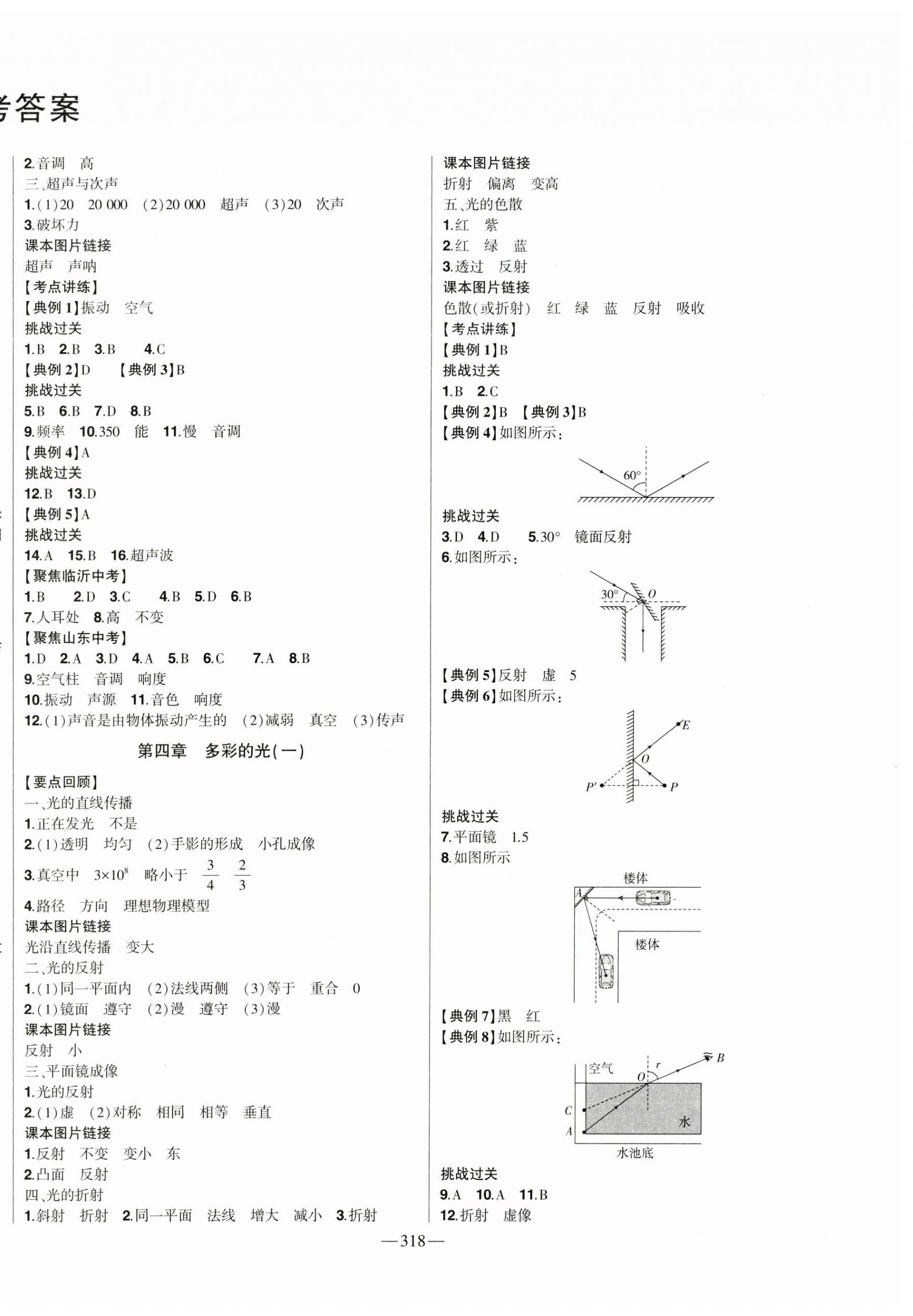 2023年智慧大課堂學(xué)業(yè)總復(fù)習(xí)全程精練物理滬科版 第2頁