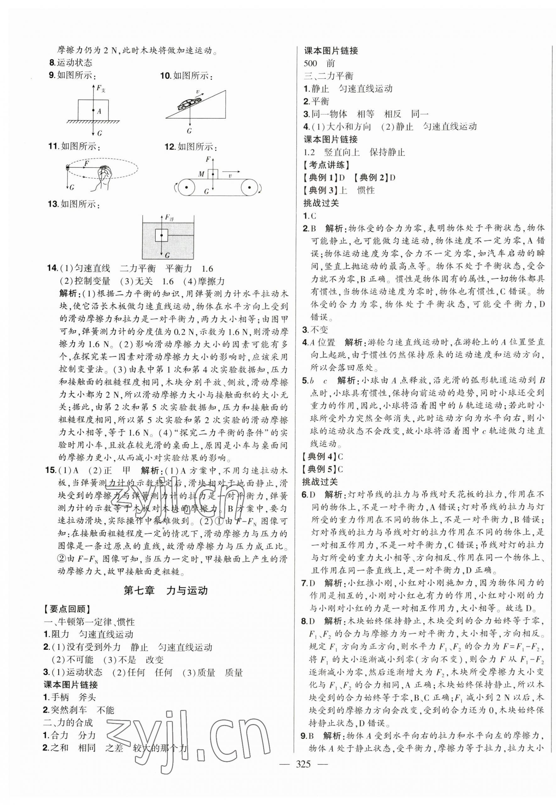 2023年智慧大課堂學(xué)業(yè)總復(fù)習(xí)全程精練物理滬科版 第9頁