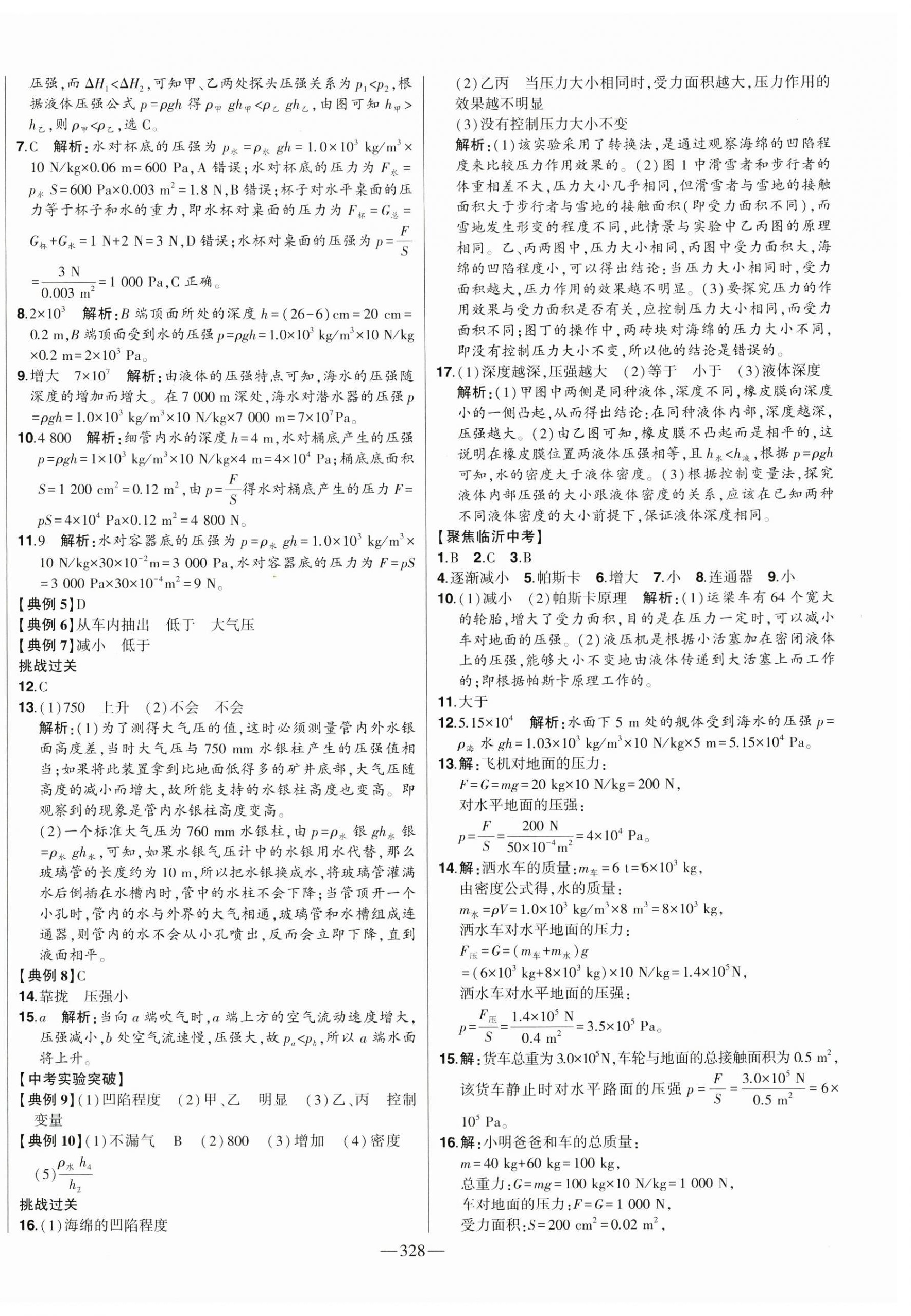 2023年智慧大課堂學業總復習全程精練物理滬科版 第12頁