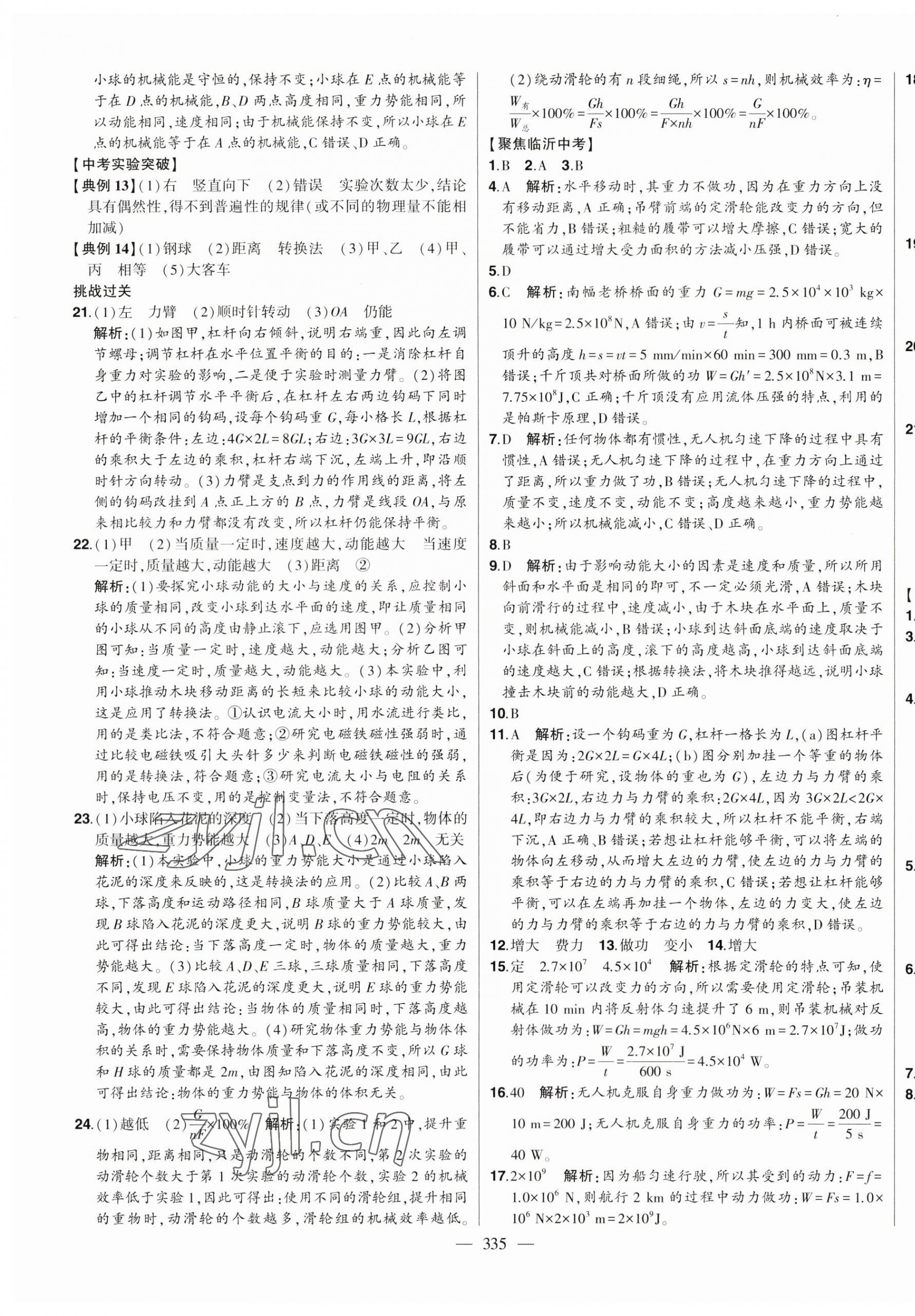 2023年智慧大課堂學業(yè)總復習全程精練物理滬科版 第19頁