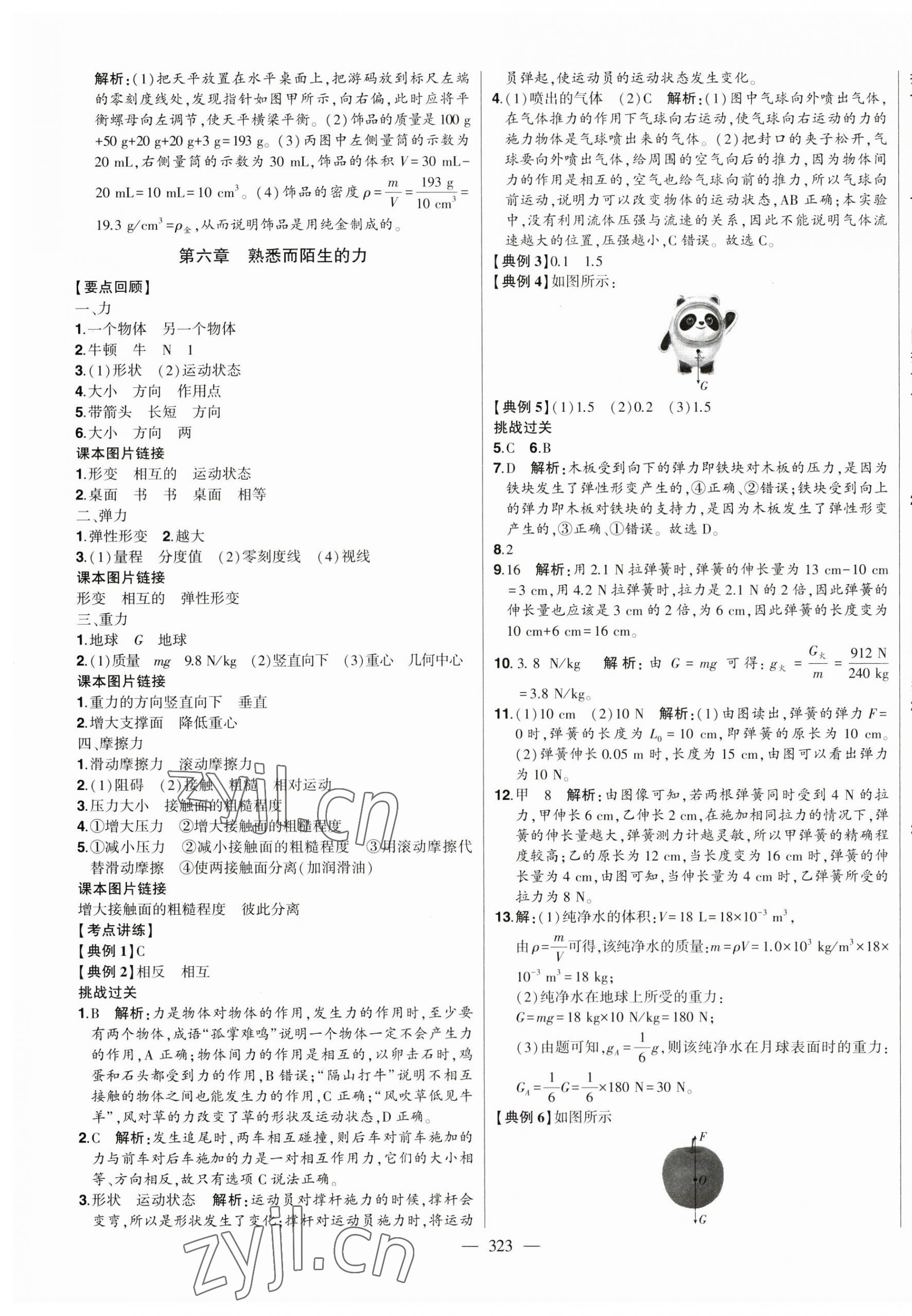 2023年智慧大課堂學業(yè)總復習全程精練物理滬科版 第7頁