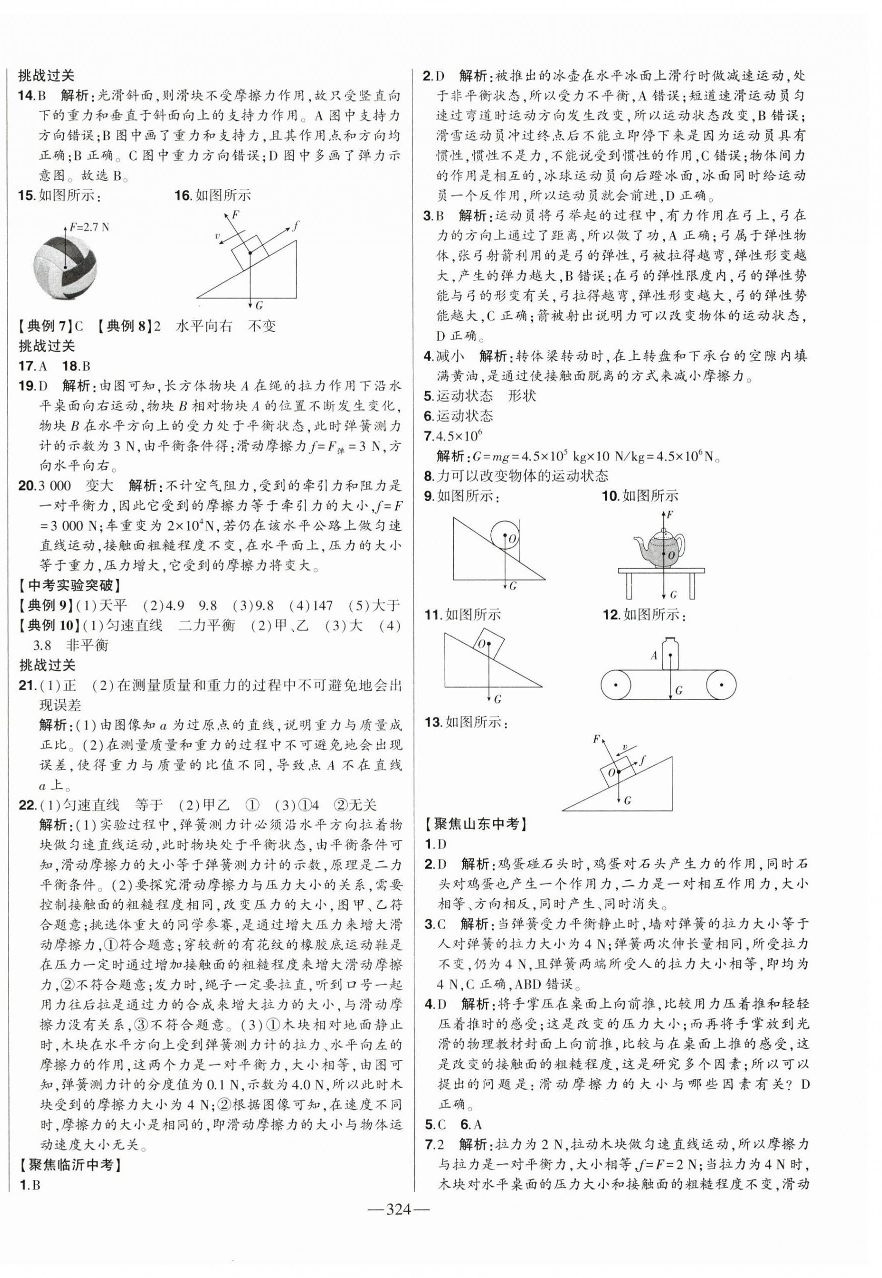 2023年智慧大課堂學業(yè)總復習全程精練物理滬科版 第8頁