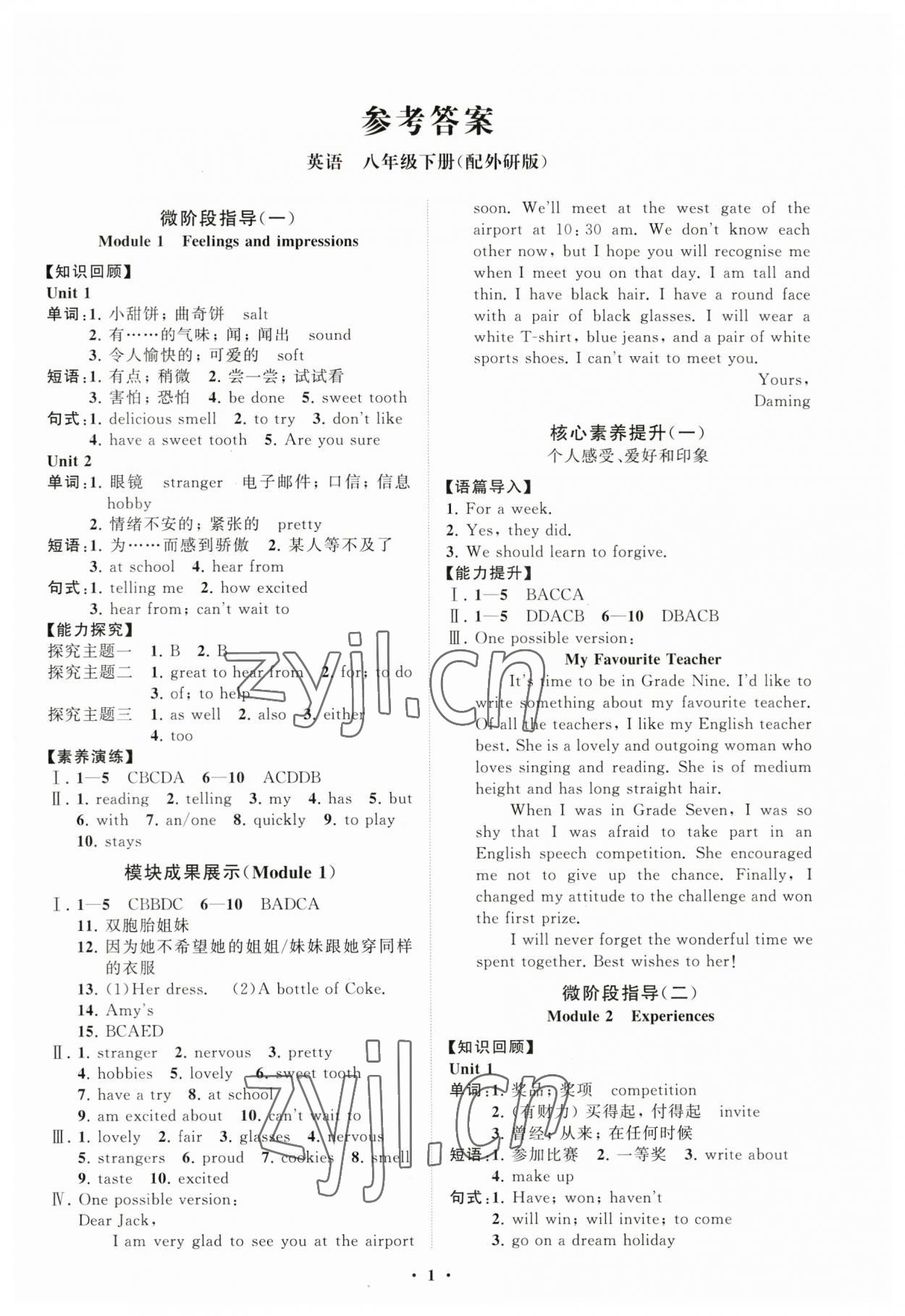 2023年同步練習(xí)冊分層卷八年級英語下冊外研版 第1頁