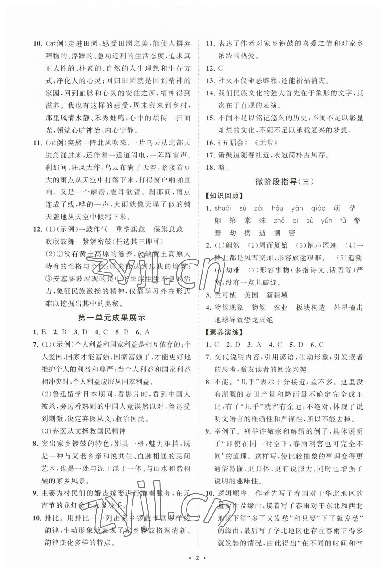 2023年同步练习册分层卷八年级语文下册人教版 第2页