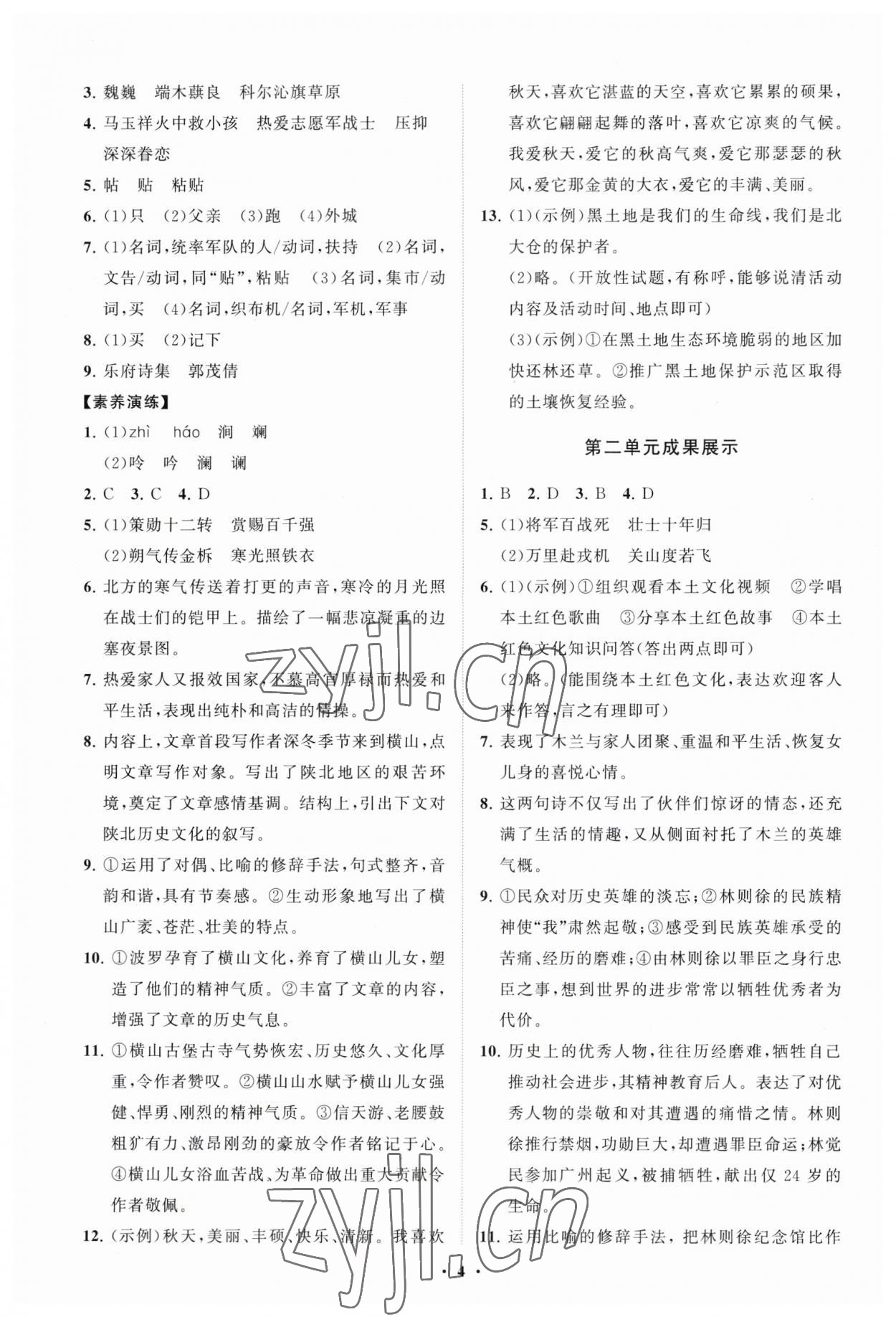 2023年同步练习册分层卷七年级语文下册人教版 第4页