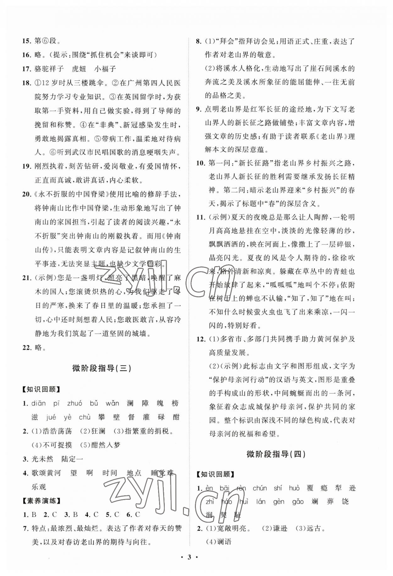 2023年同步练习册分层卷七年级语文下册人教版 第3页