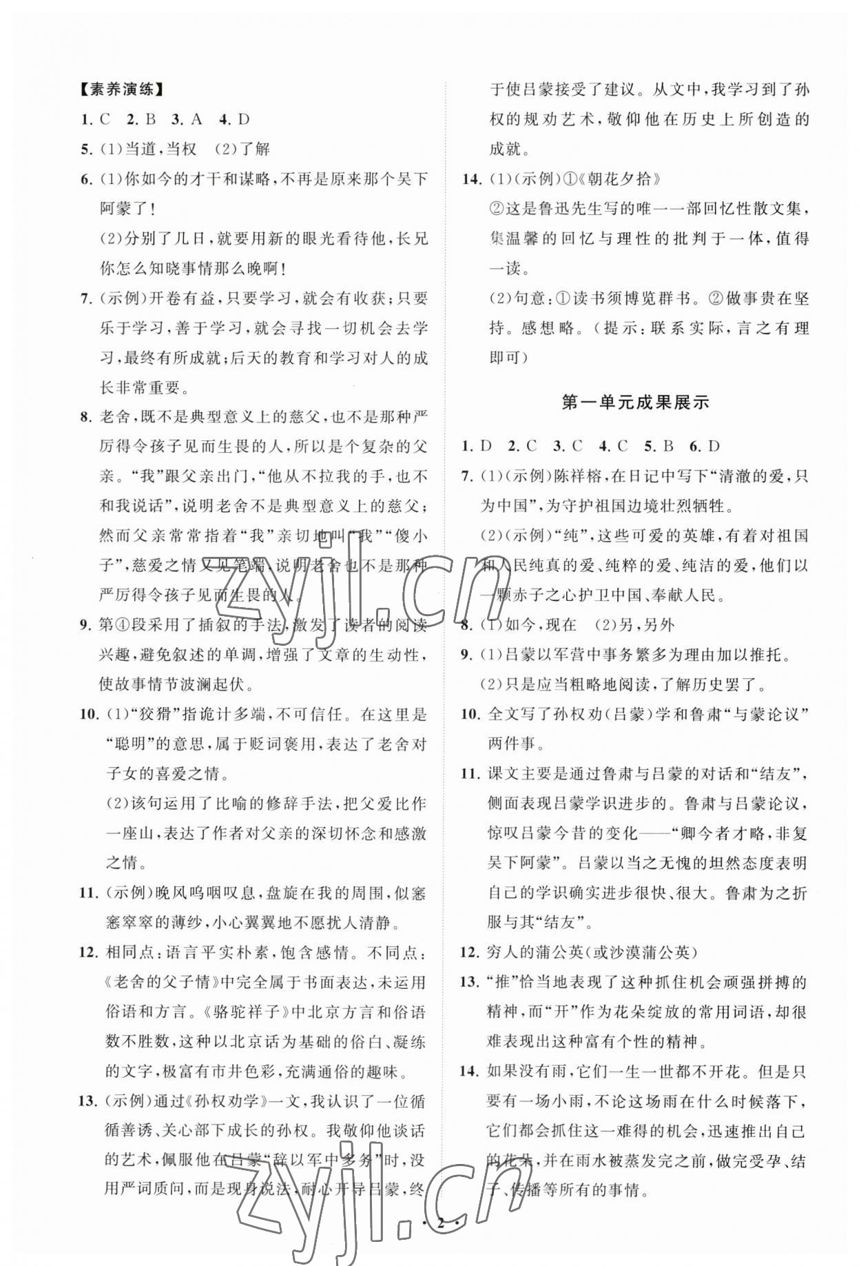 2023年同步练习册分层卷七年级语文下册人教版 第2页