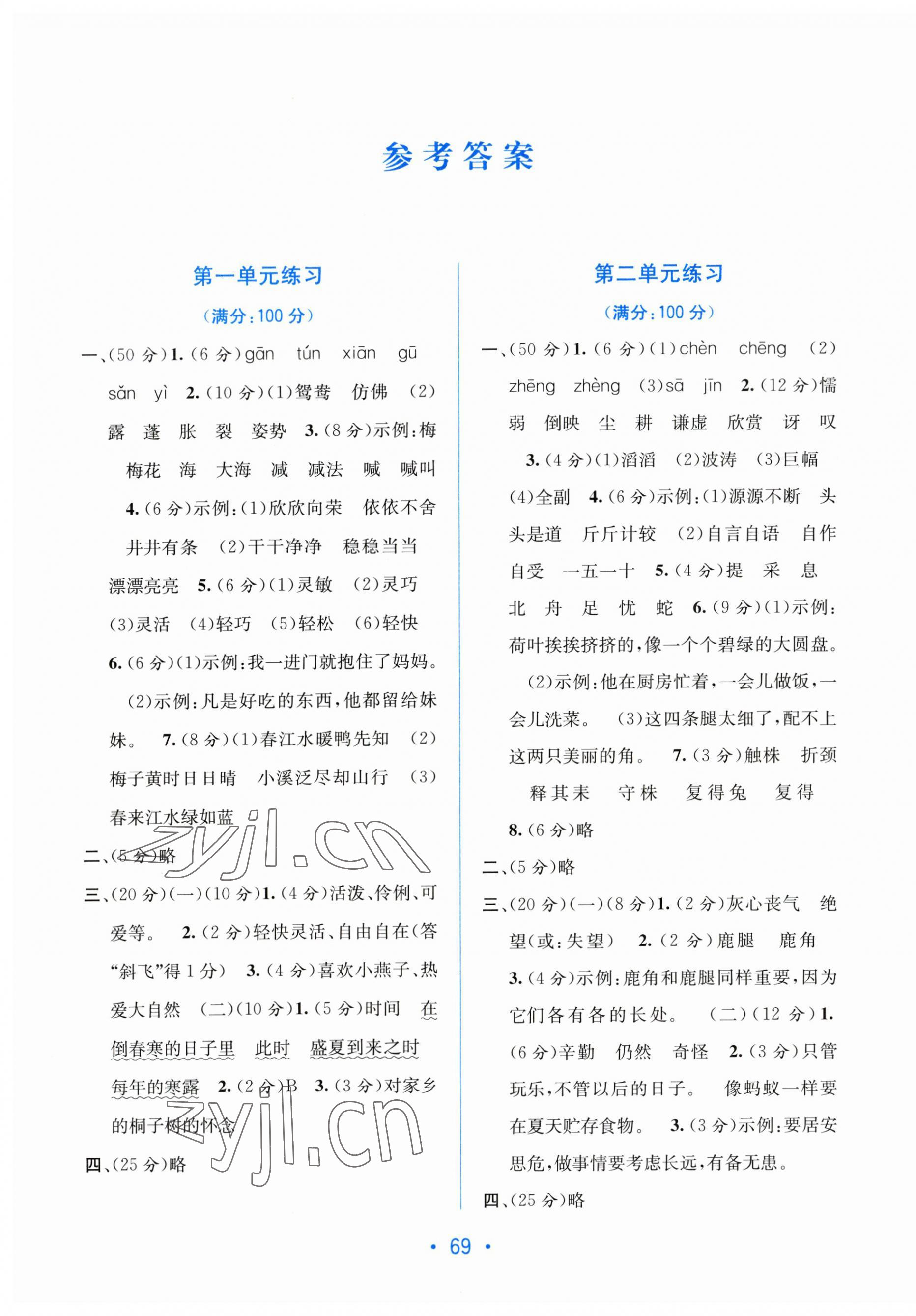 2023年全程檢測單元測試卷三年級語文下冊人教版A 第1頁