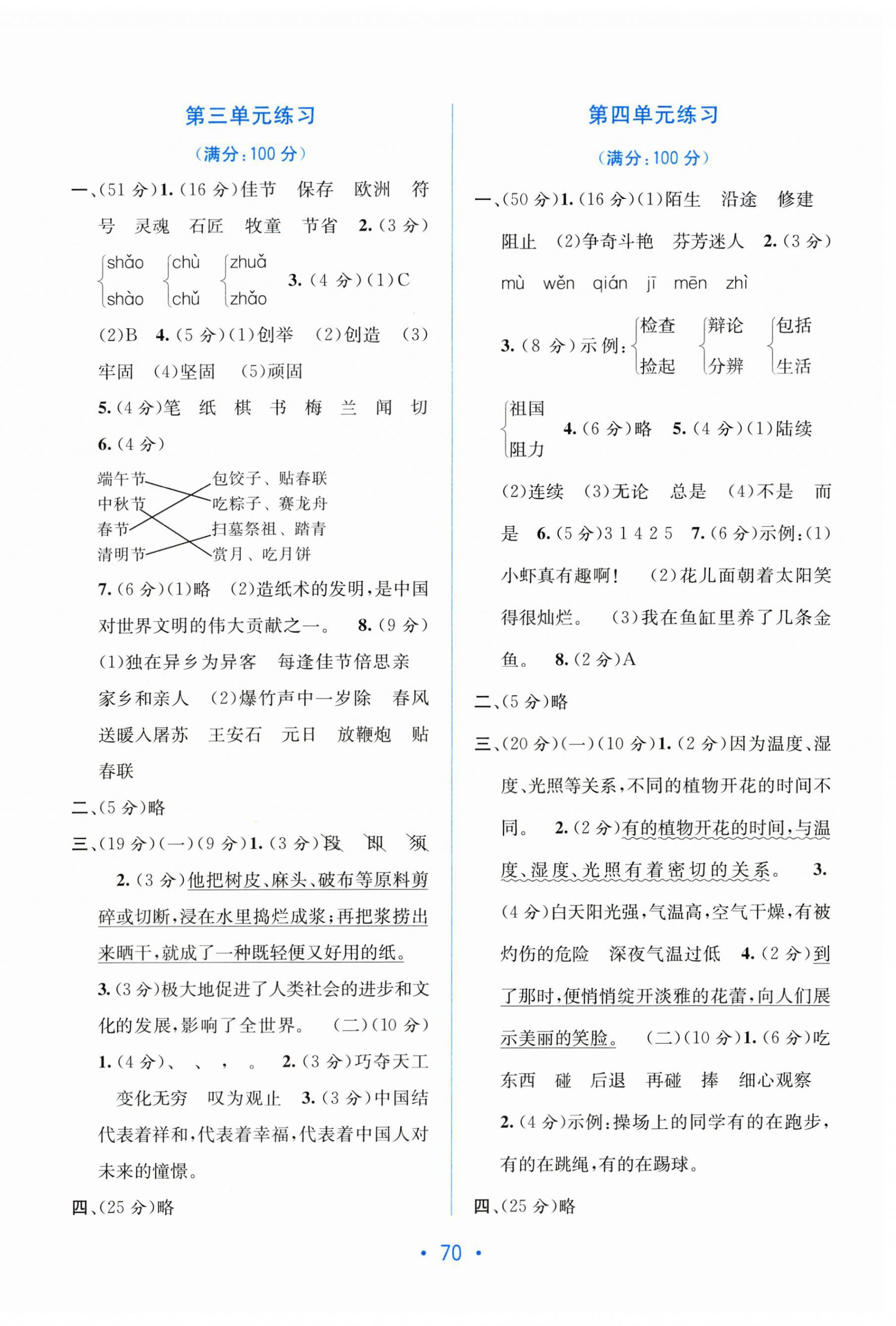 2023年全程检测单元测试卷三年级语文下册人教版A 第2页