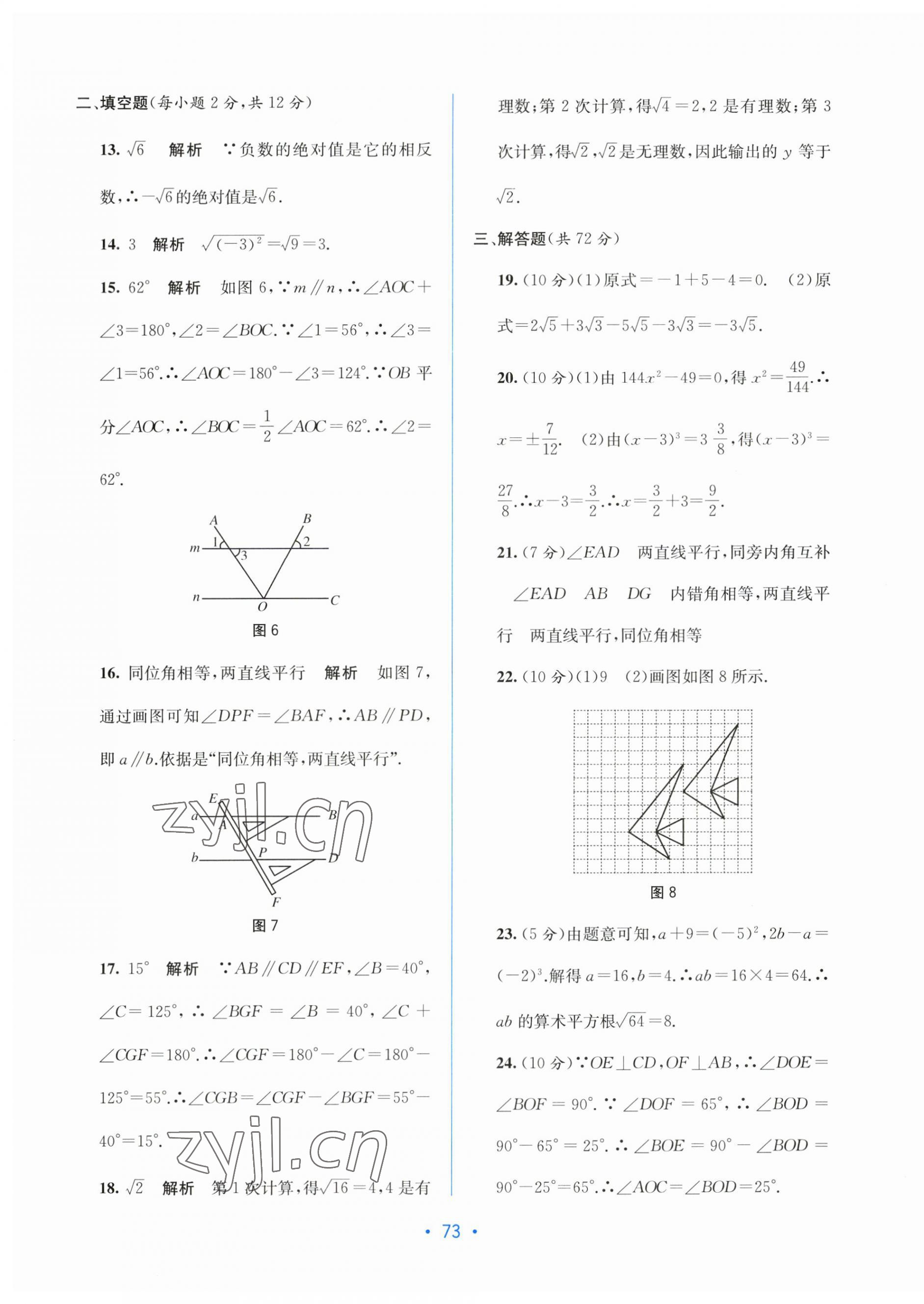 2023年全程檢測(cè)單元測(cè)試卷七年級(jí)數(shù)學(xué)下冊(cè)人教版 第5頁(yè)