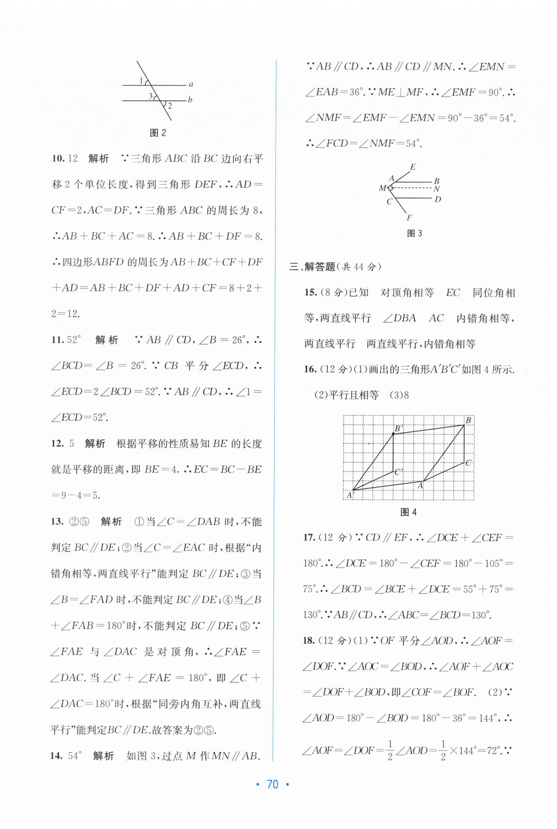 2023年全程檢測單元測試卷七年級數(shù)學下冊人教版 第2頁