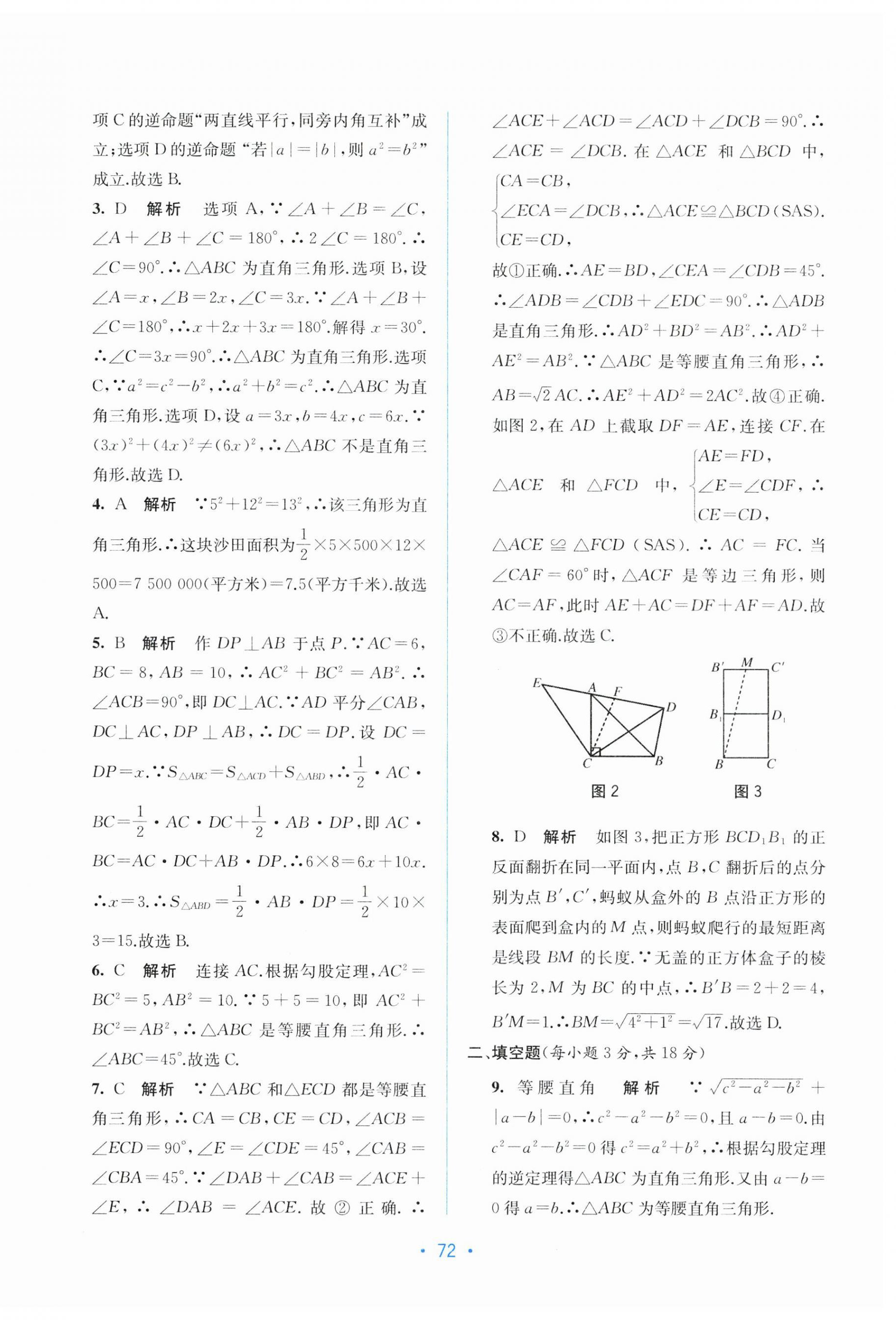 2023年全程檢測單元測試卷八年級數(shù)學(xué)下冊人教版 第4頁