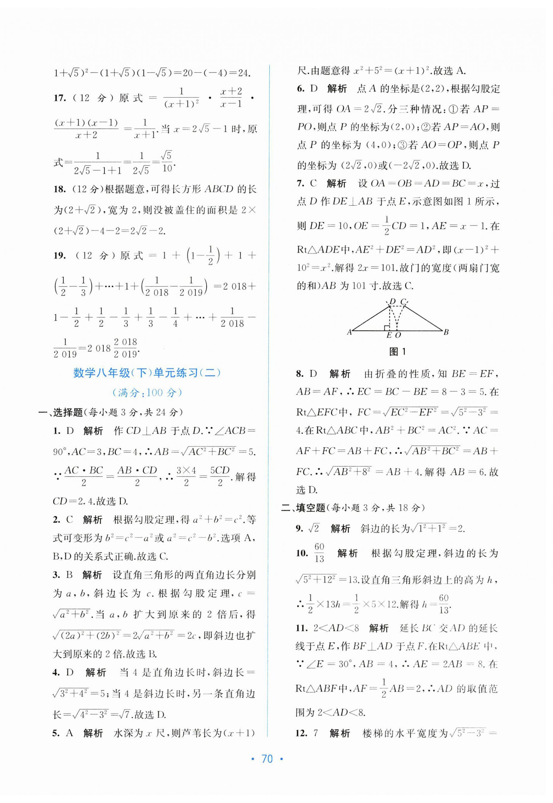 2023年全程檢測單元測試卷八年級數(shù)學下冊人教版 第2頁