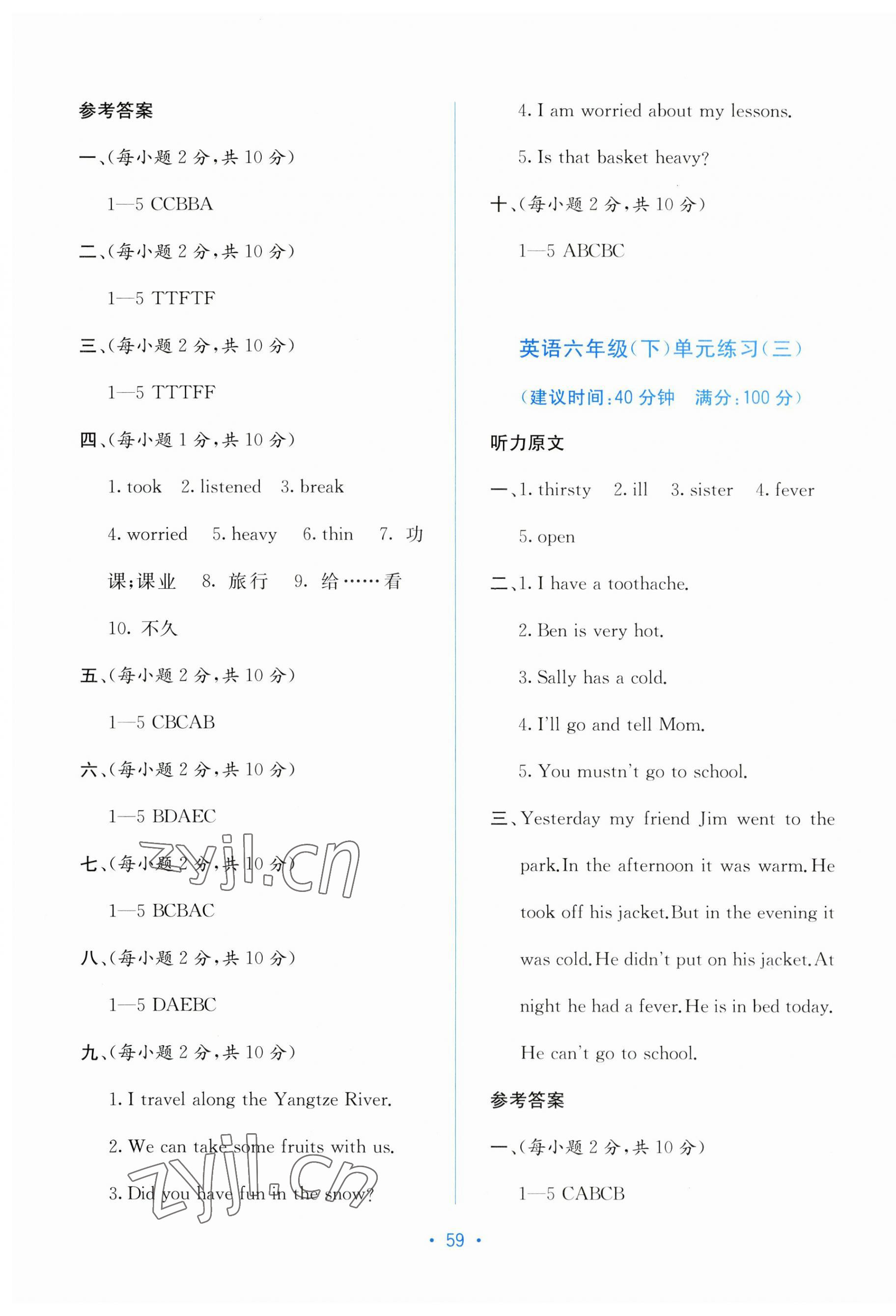 2023年全程檢測(cè)單元測(cè)試卷六年級(jí)英語(yǔ)下冊(cè)閩教版D版 第3頁(yè)