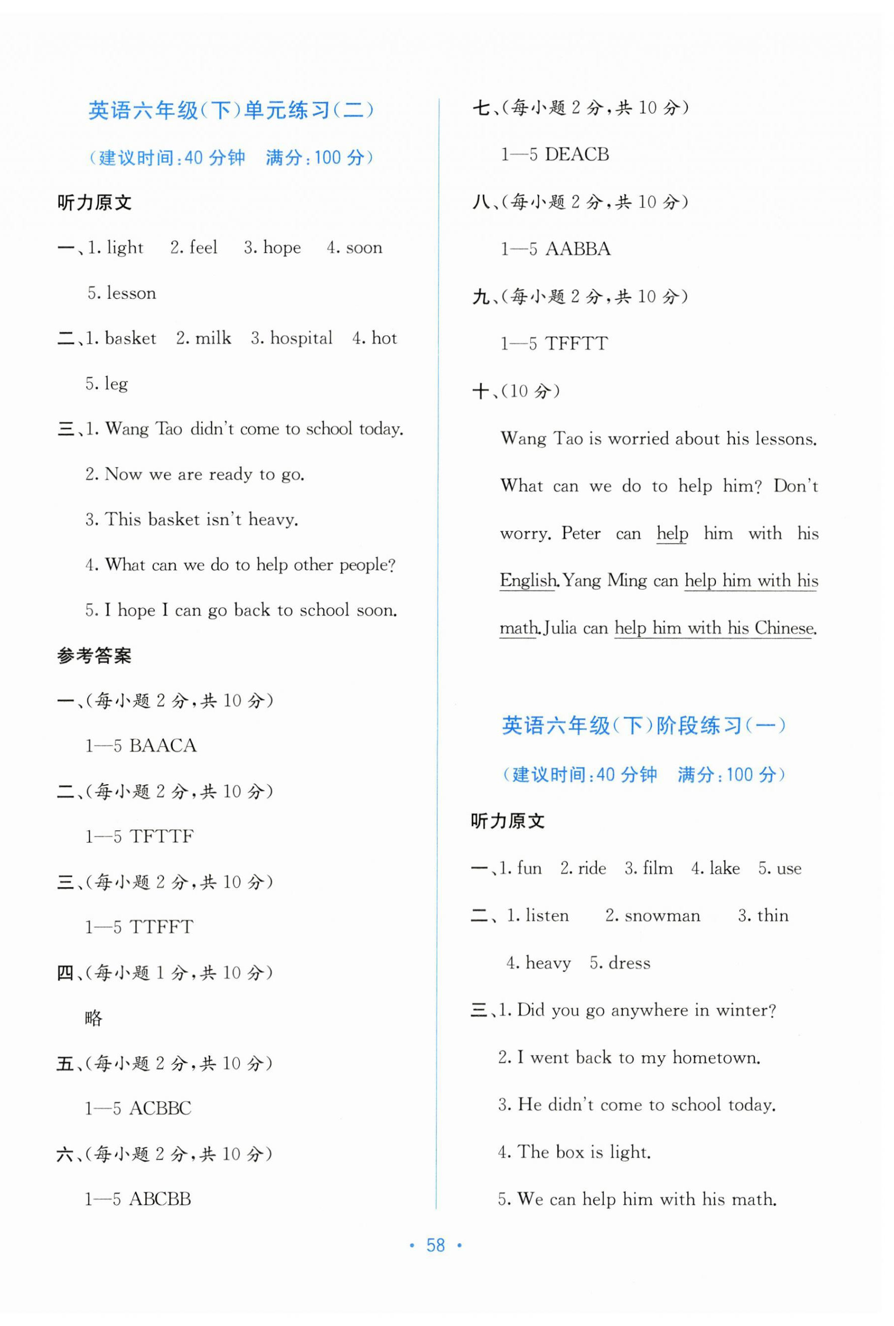 2023年全程檢測單元測試卷六年級英語下冊閩教版D版 第2頁