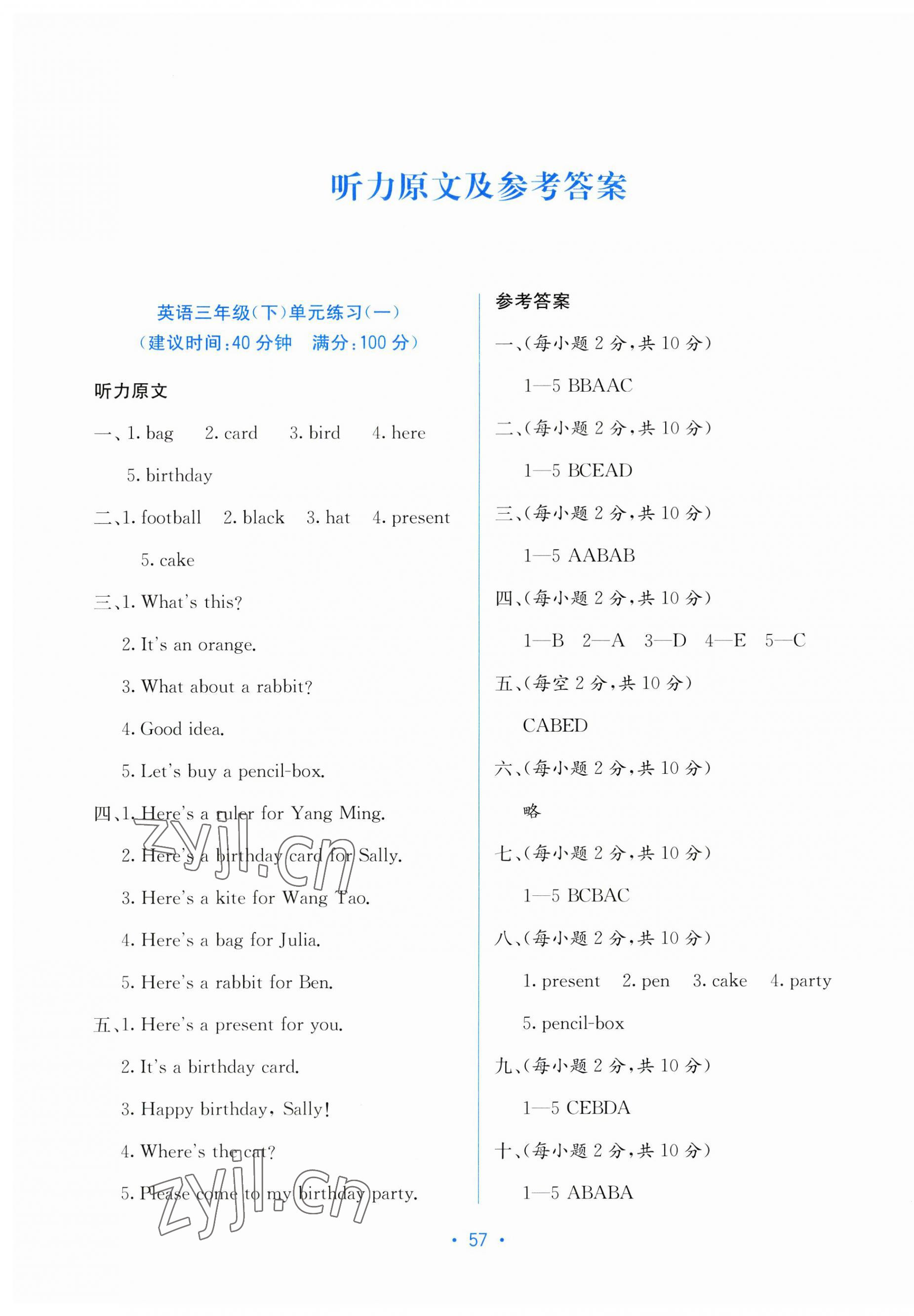 2023年全程检测单元测试卷三年级英语下册闽教版 第1页