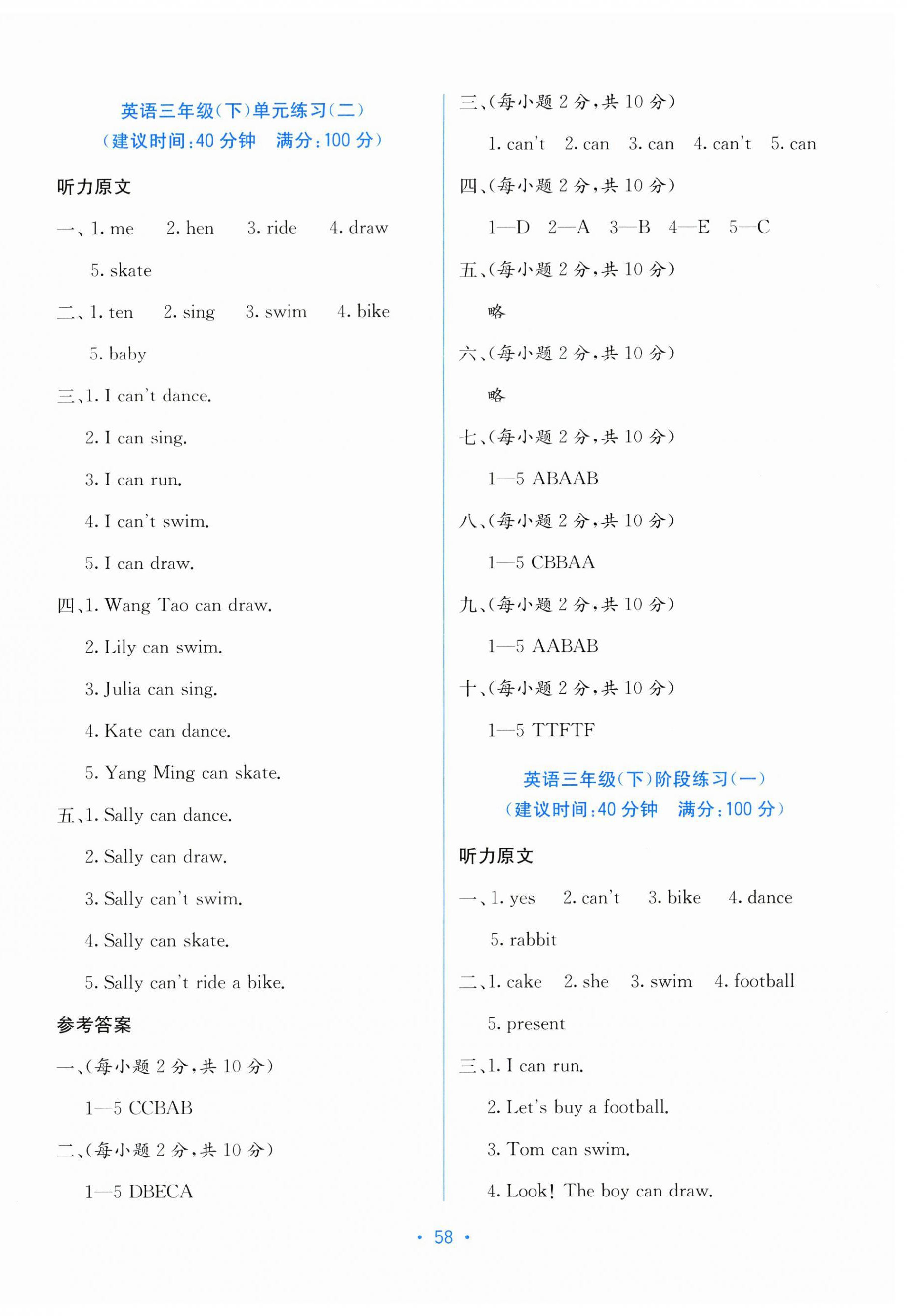 2023年全程检测单元测试卷三年级英语下册闽教版 第2页