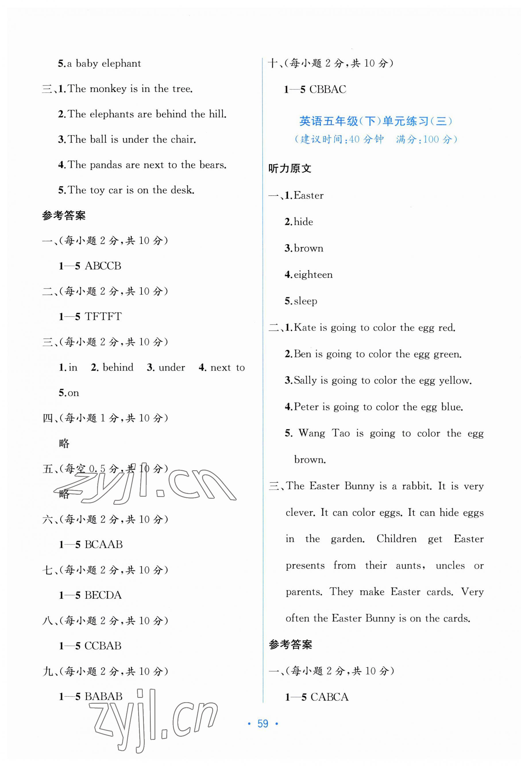 2023年全程檢測單元測試卷五年級(jí)英語下冊閩教版 第3頁