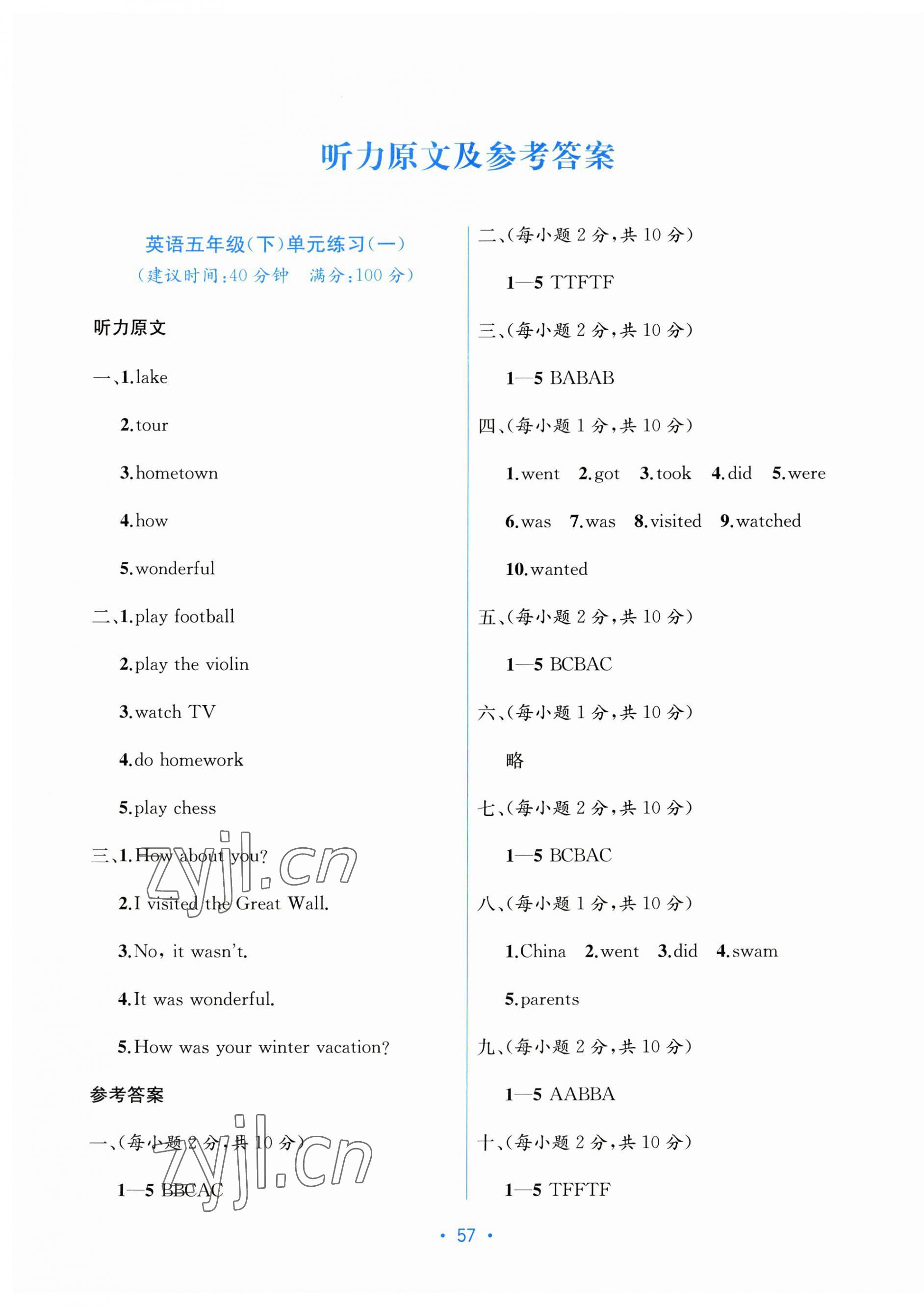 2023年全程檢測單元測試卷五年級英語下冊閩教版 第1頁