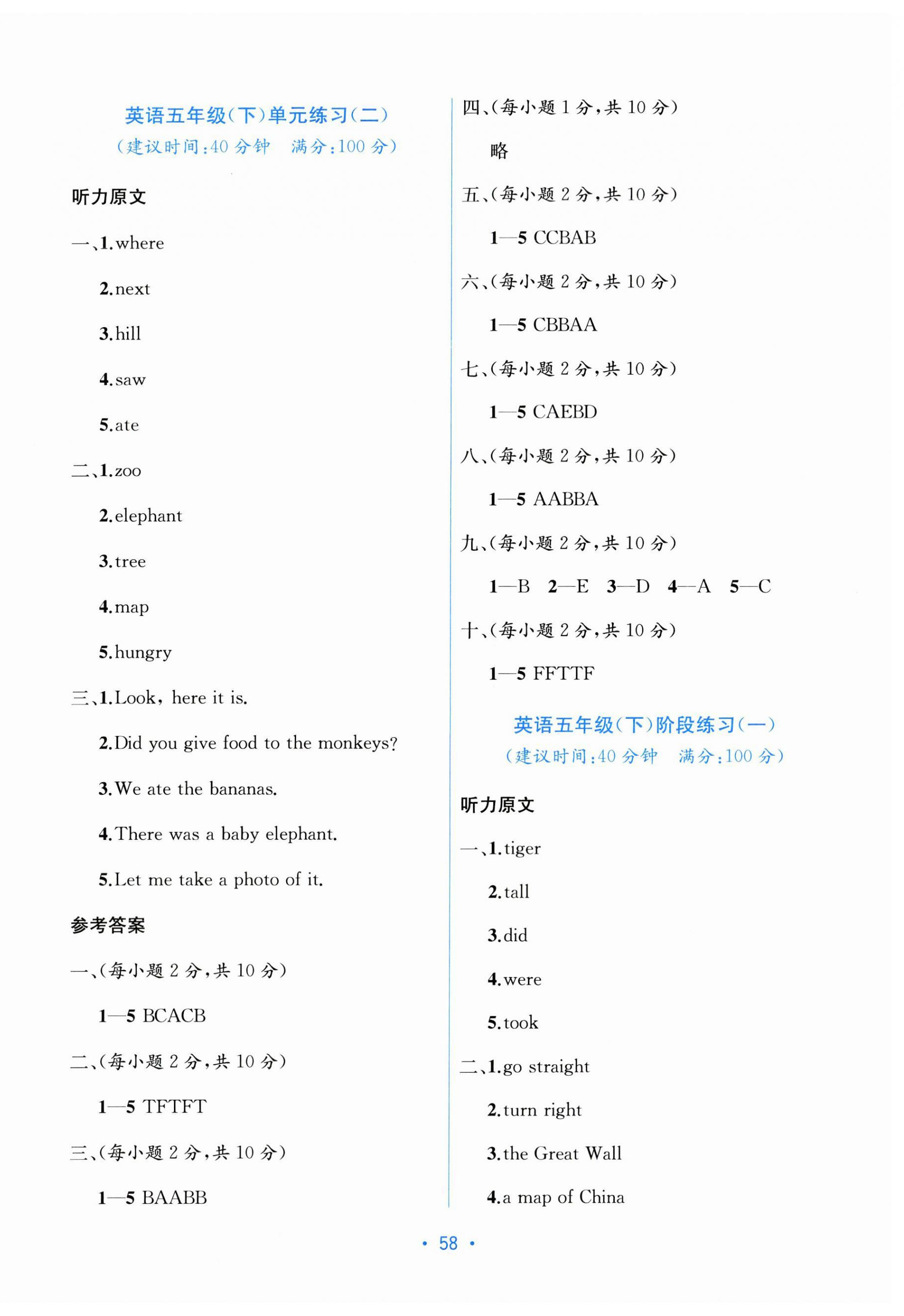 2023年全程檢測單元測試卷五年級英語下冊閩教版 第2頁