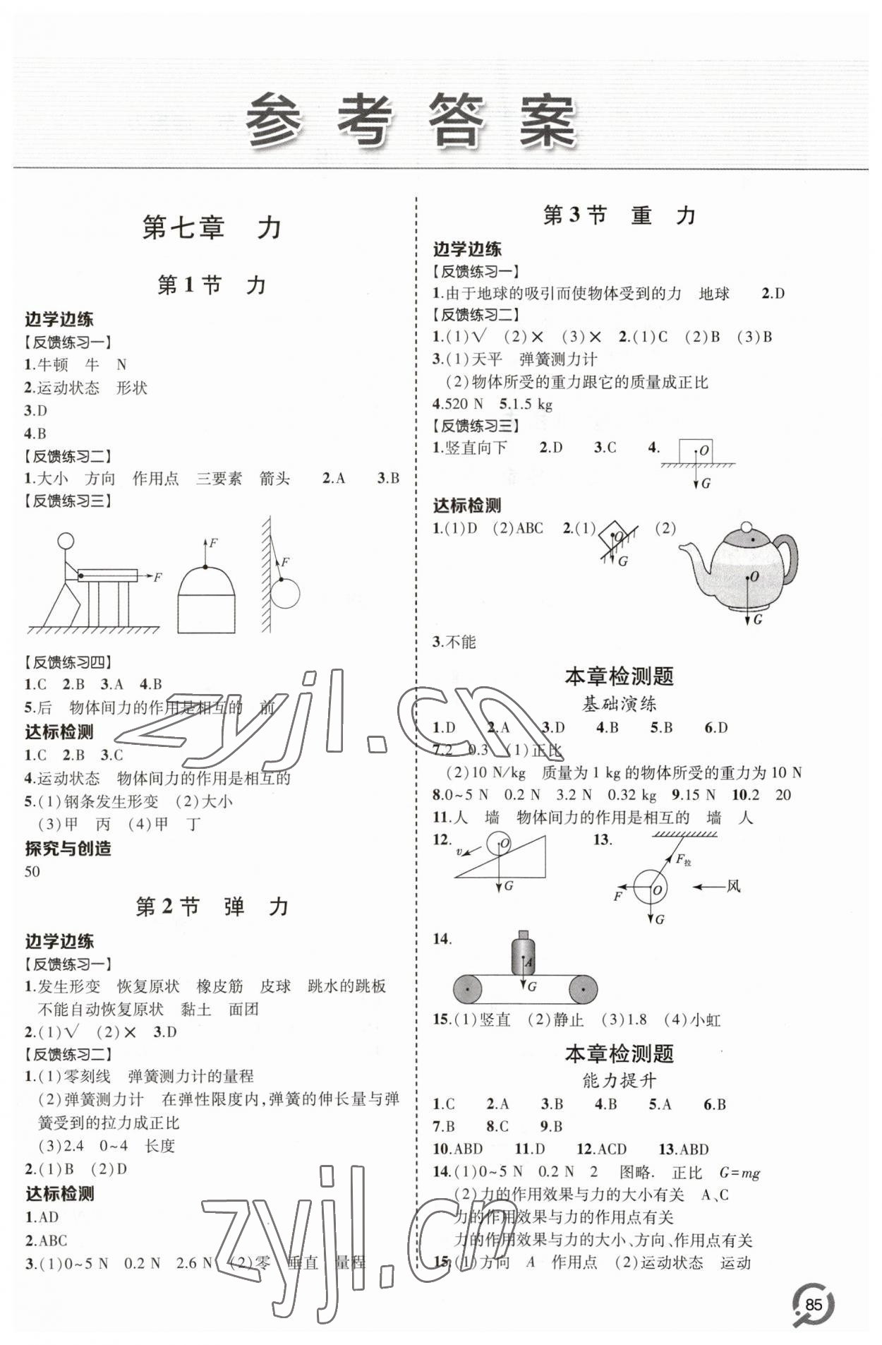 2023年同步練習冊青島出版社八年級物理下冊人教版 第1頁