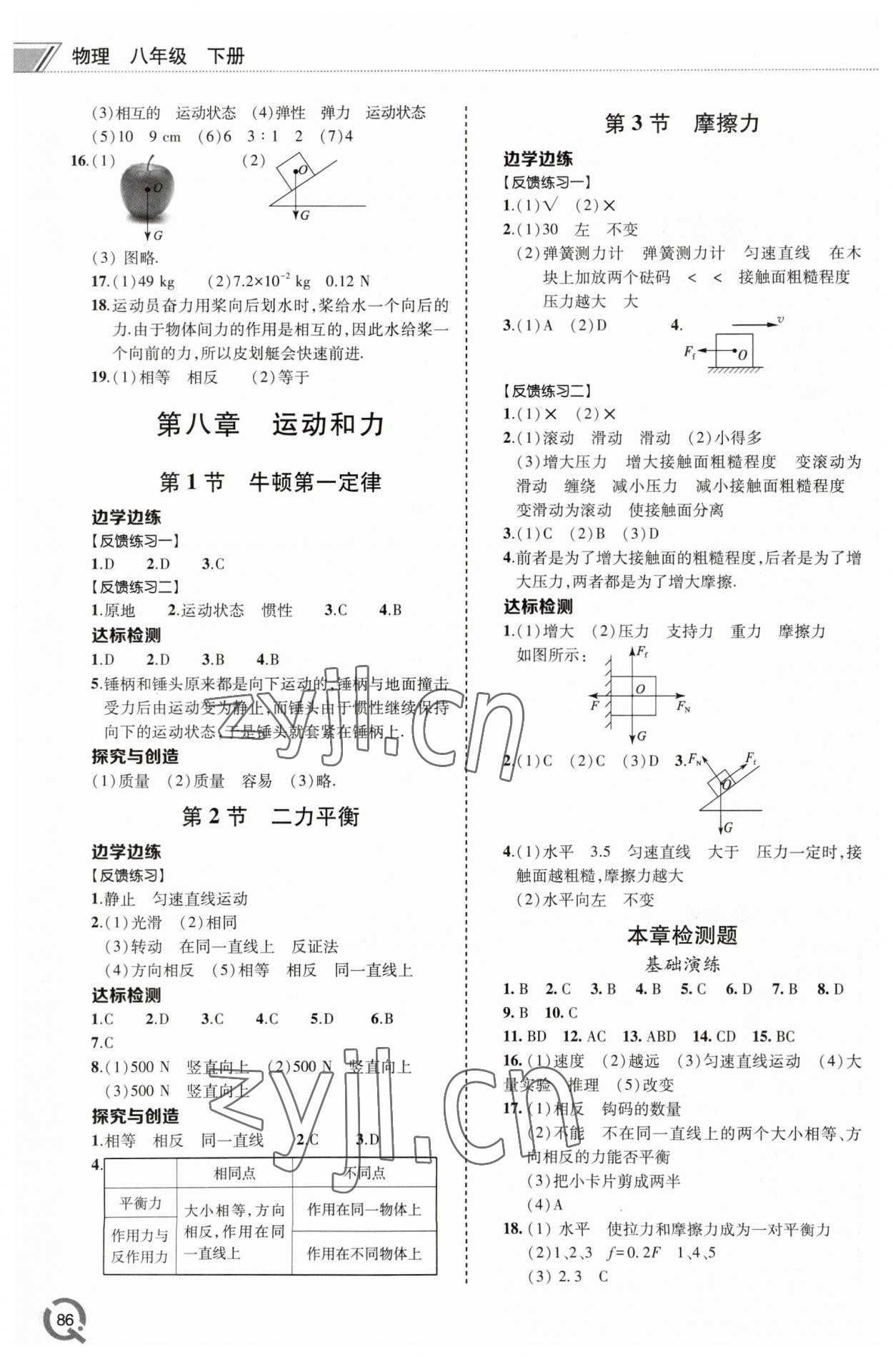 2023年同步练习册青岛出版社八年级物理下册人教版 第2页