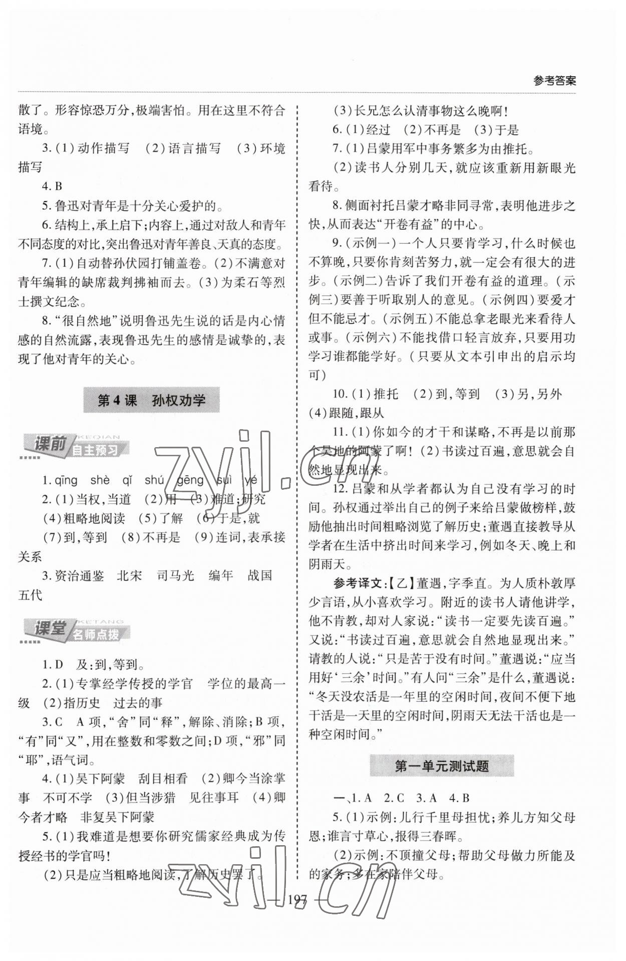 2023年新課堂學(xué)習(xí)與探究七年級語文下冊人教版 第3頁