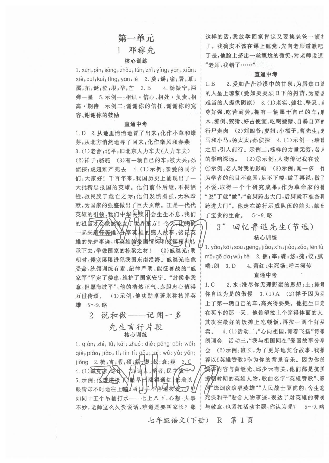 2023年啟航新課堂七年級語文下冊人教版 參考答案第1頁