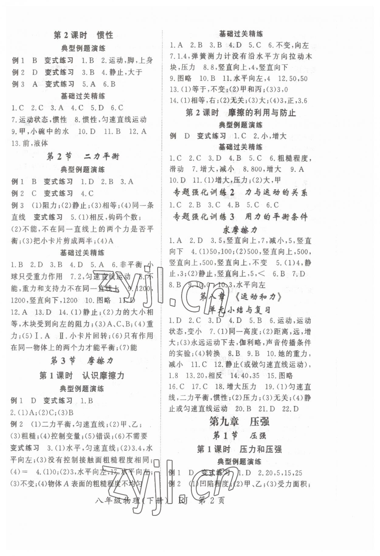 2023年啟航新課堂八年級物理下冊人教版 參考答案第2頁