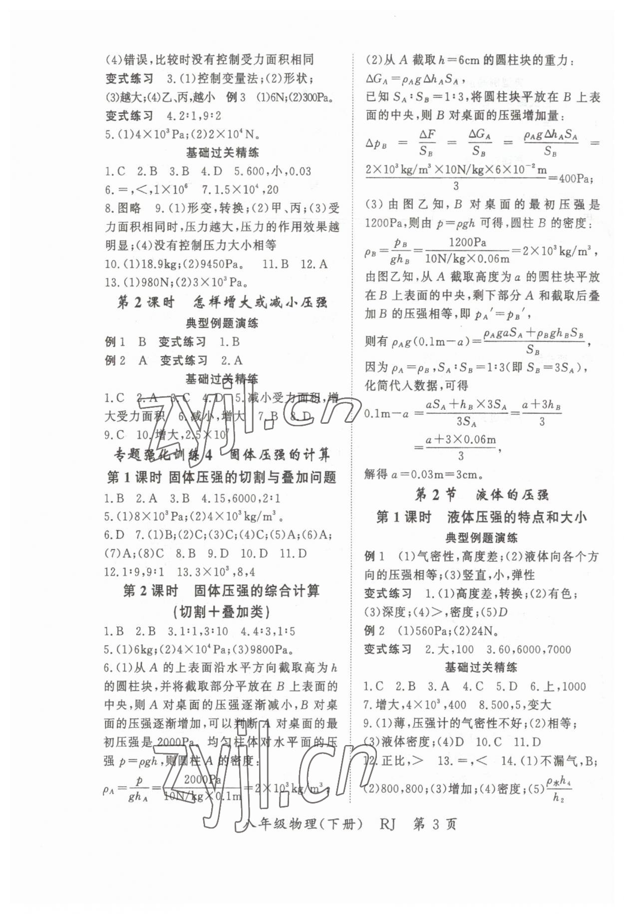 2023年啟航新課堂八年級物理下冊人教版 參考答案第3頁