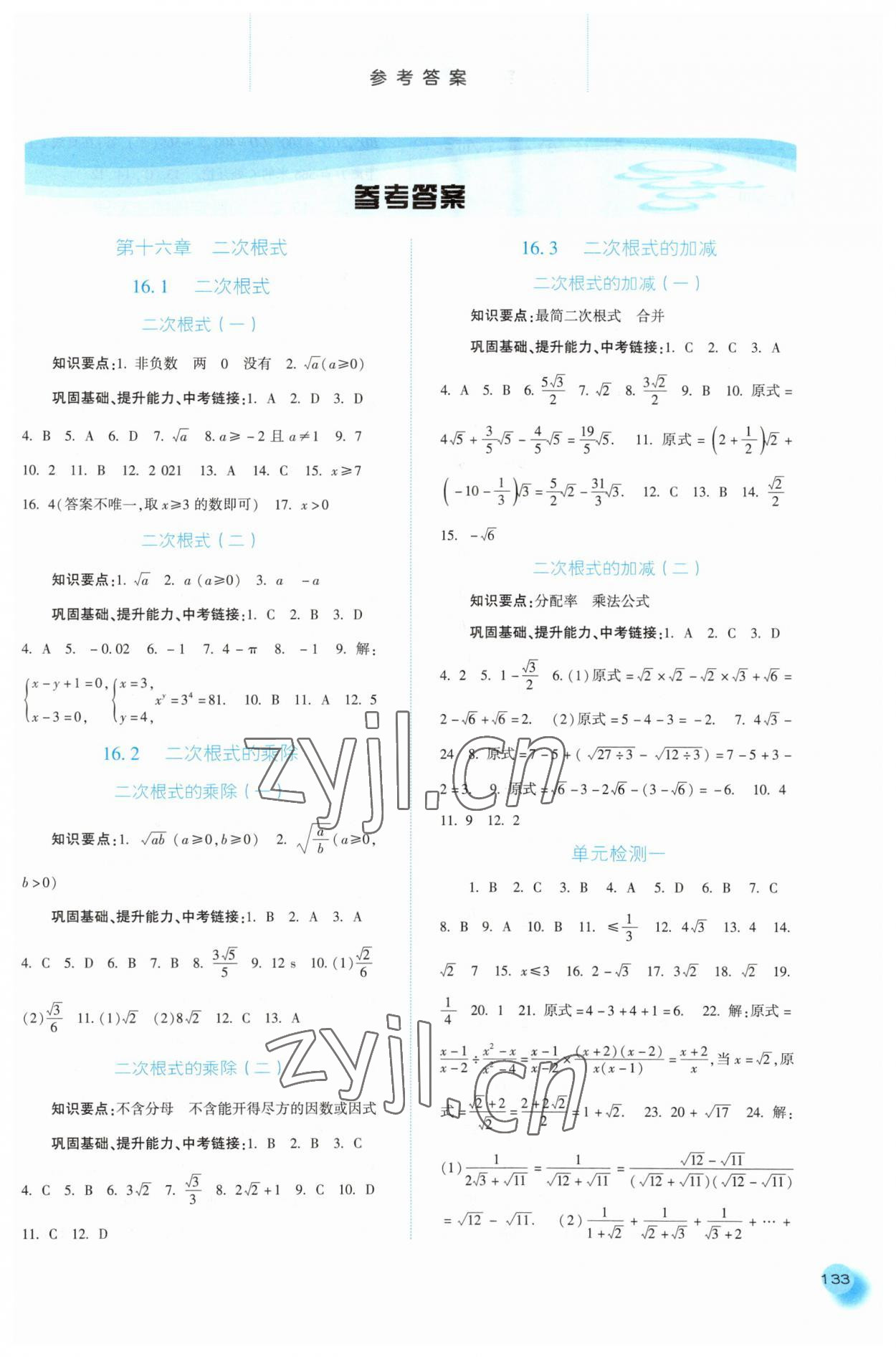 2023年同步訓(xùn)練河北人民出版社八年級(jí)數(shù)學(xué)下冊(cè)人教版 第1頁