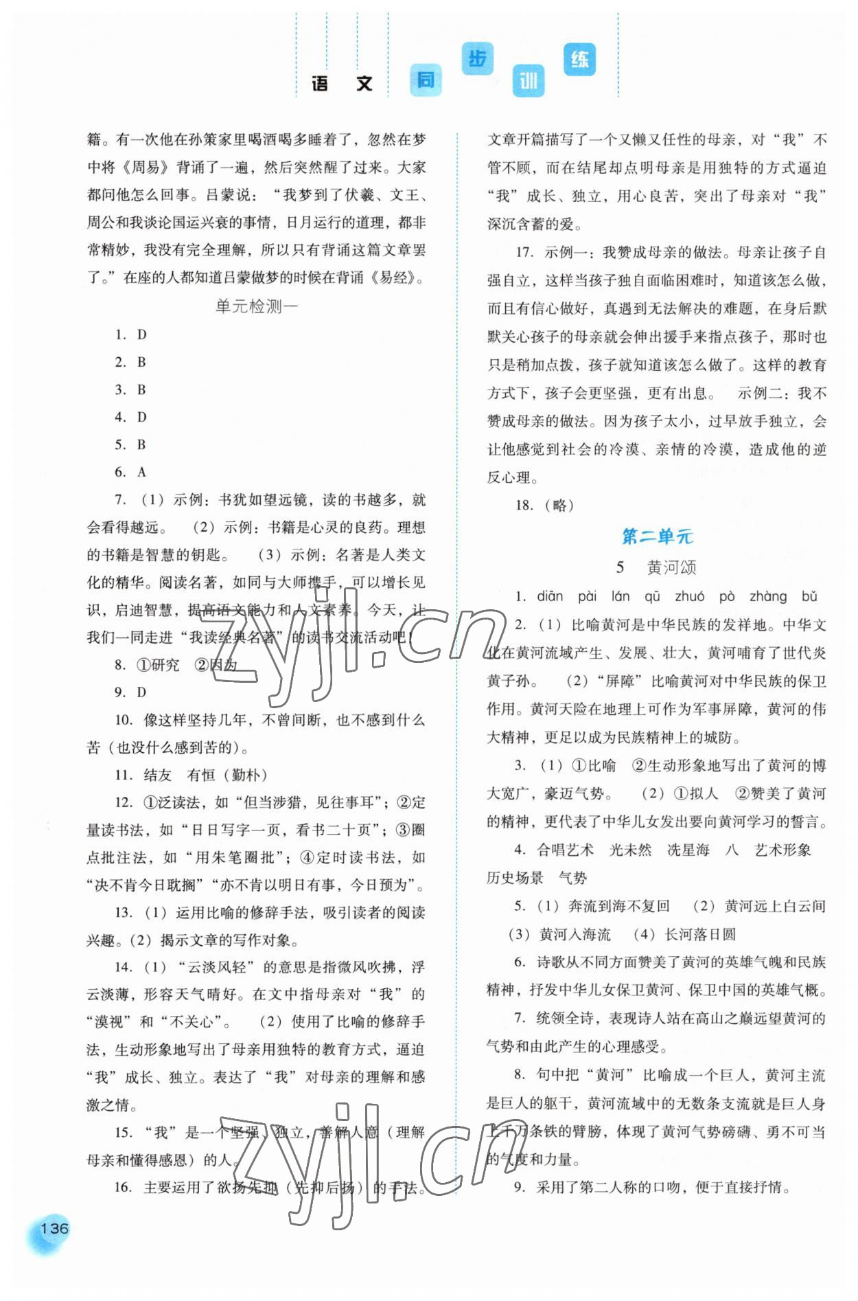 2023年同步訓練河北人民出版社七年級語文下冊人教版 第4頁